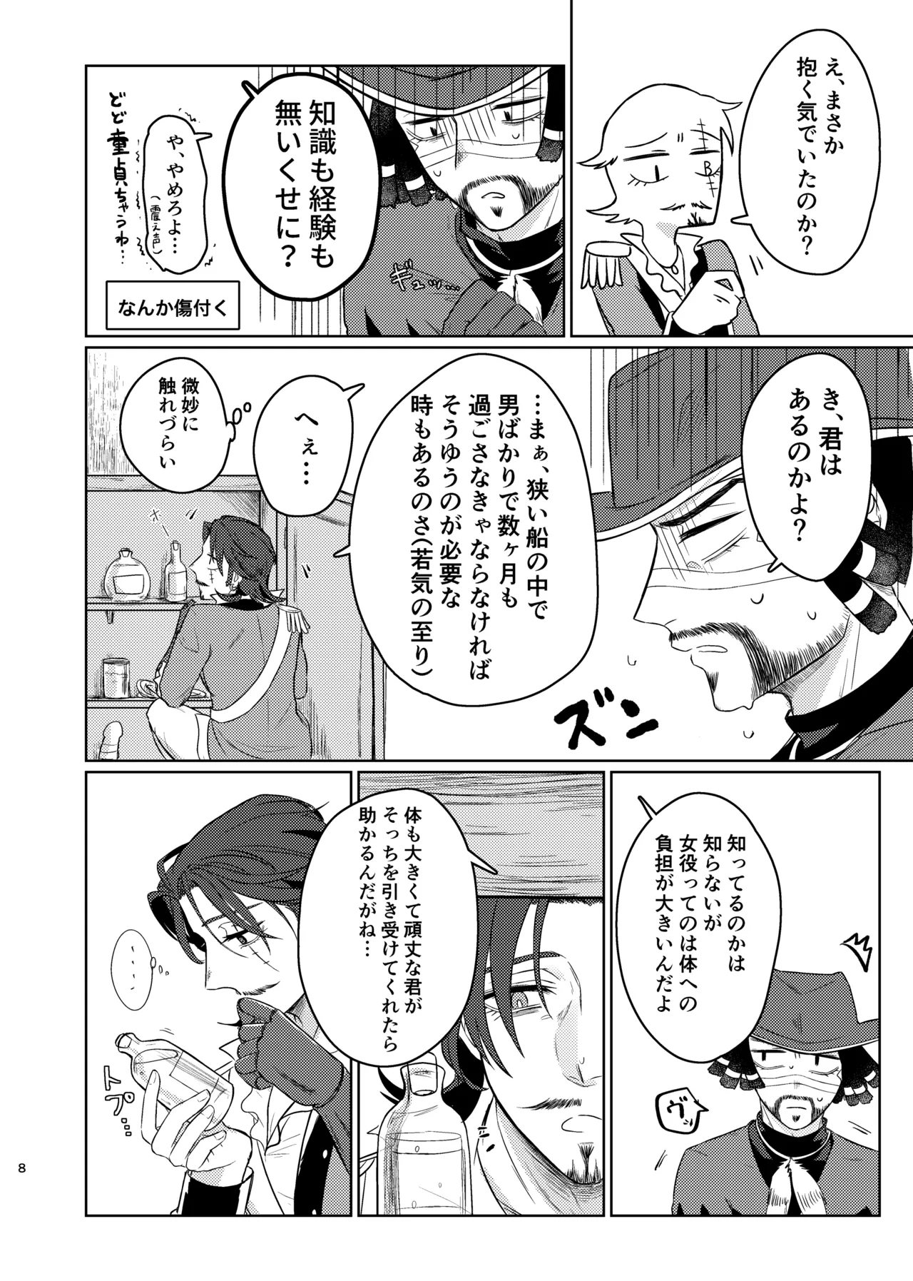 この度の災難はお互い様で Page.7