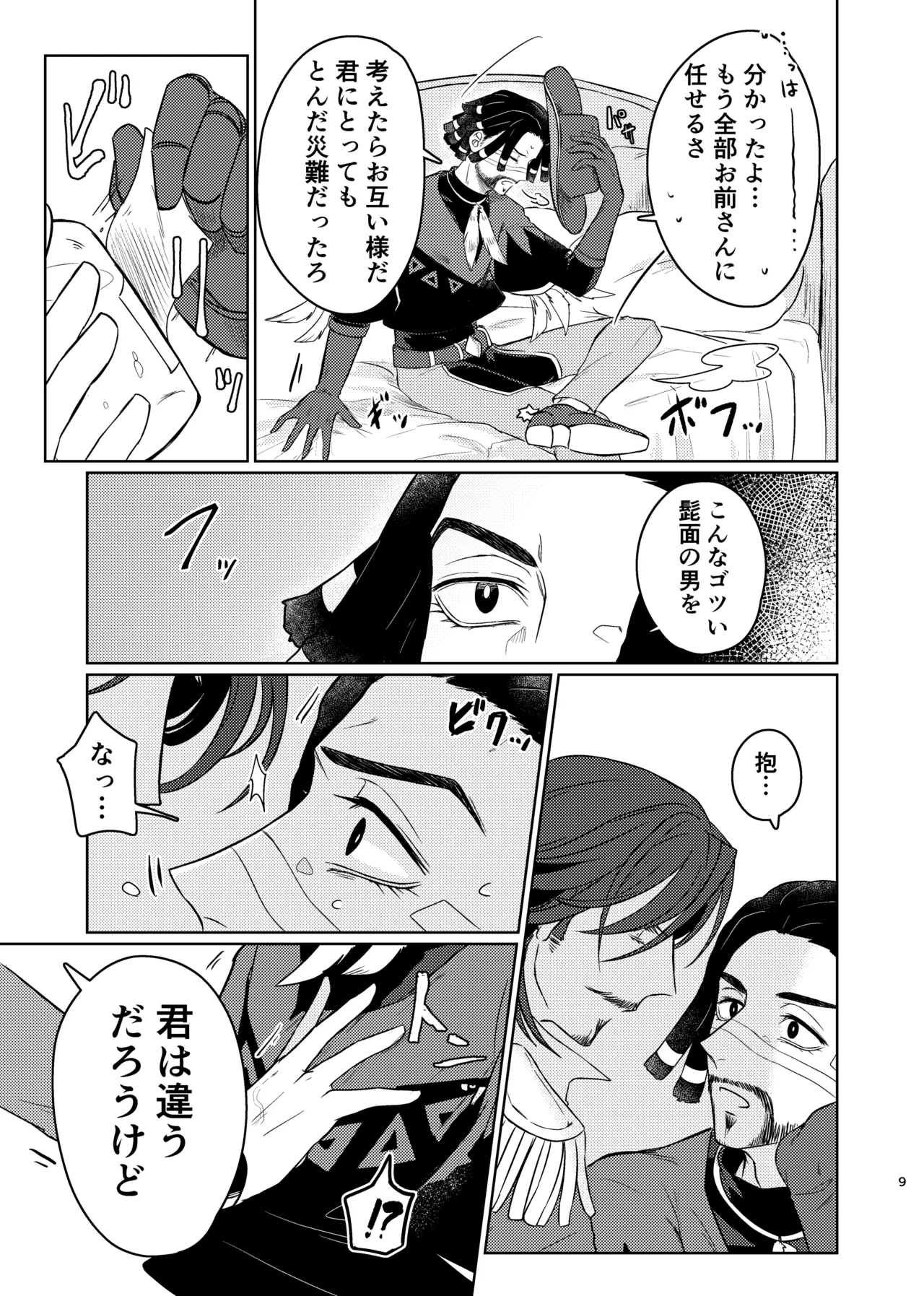 この度の災難はお互い様で Page.8