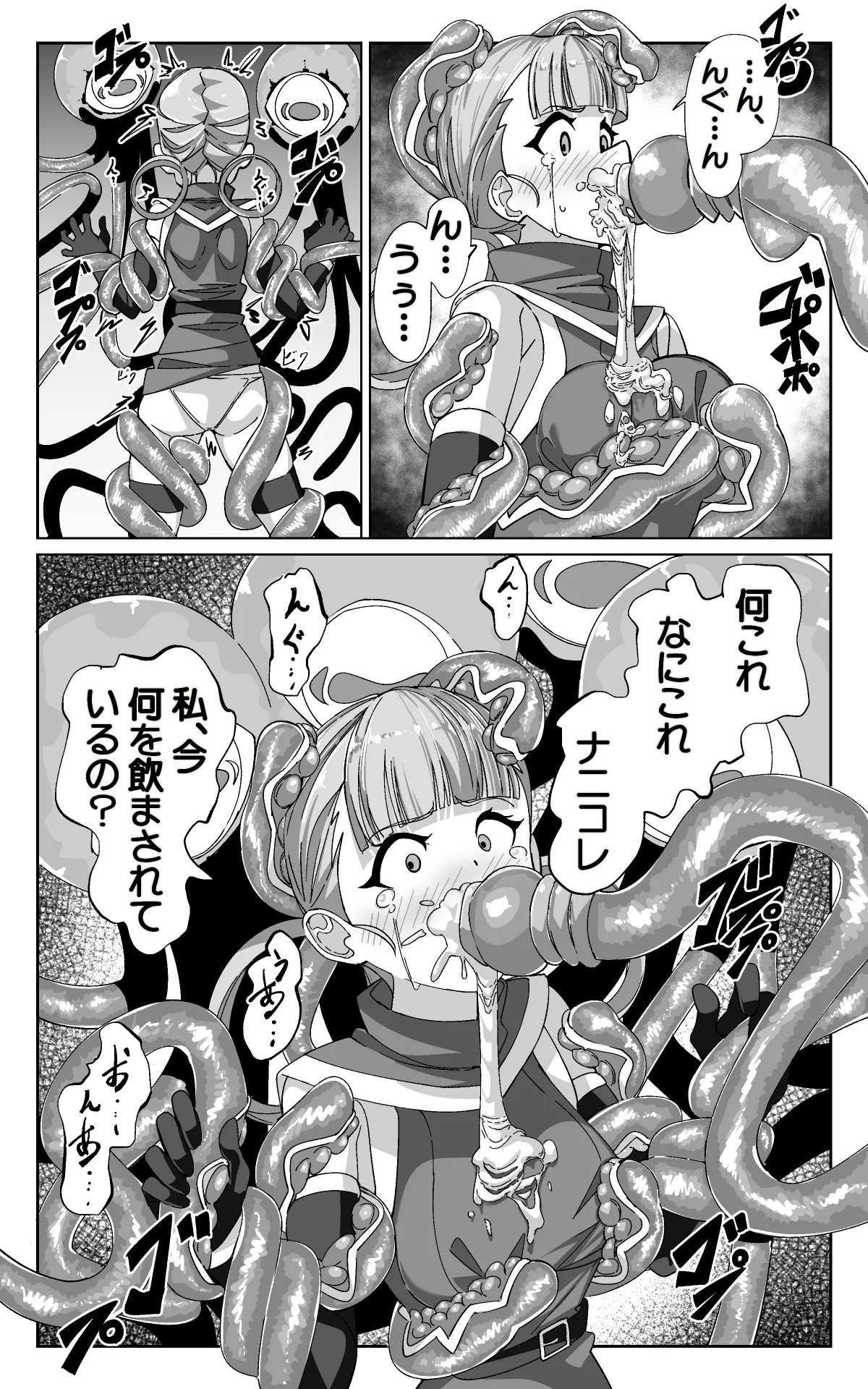 見習い魔術師と触手生物 Page.12