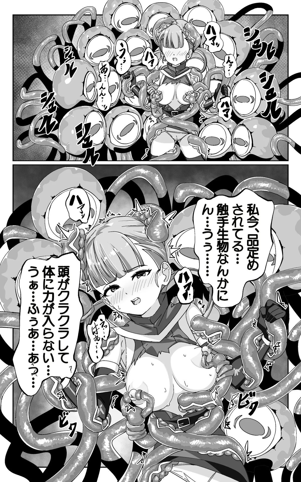 見習い魔術師と触手生物 Page.19