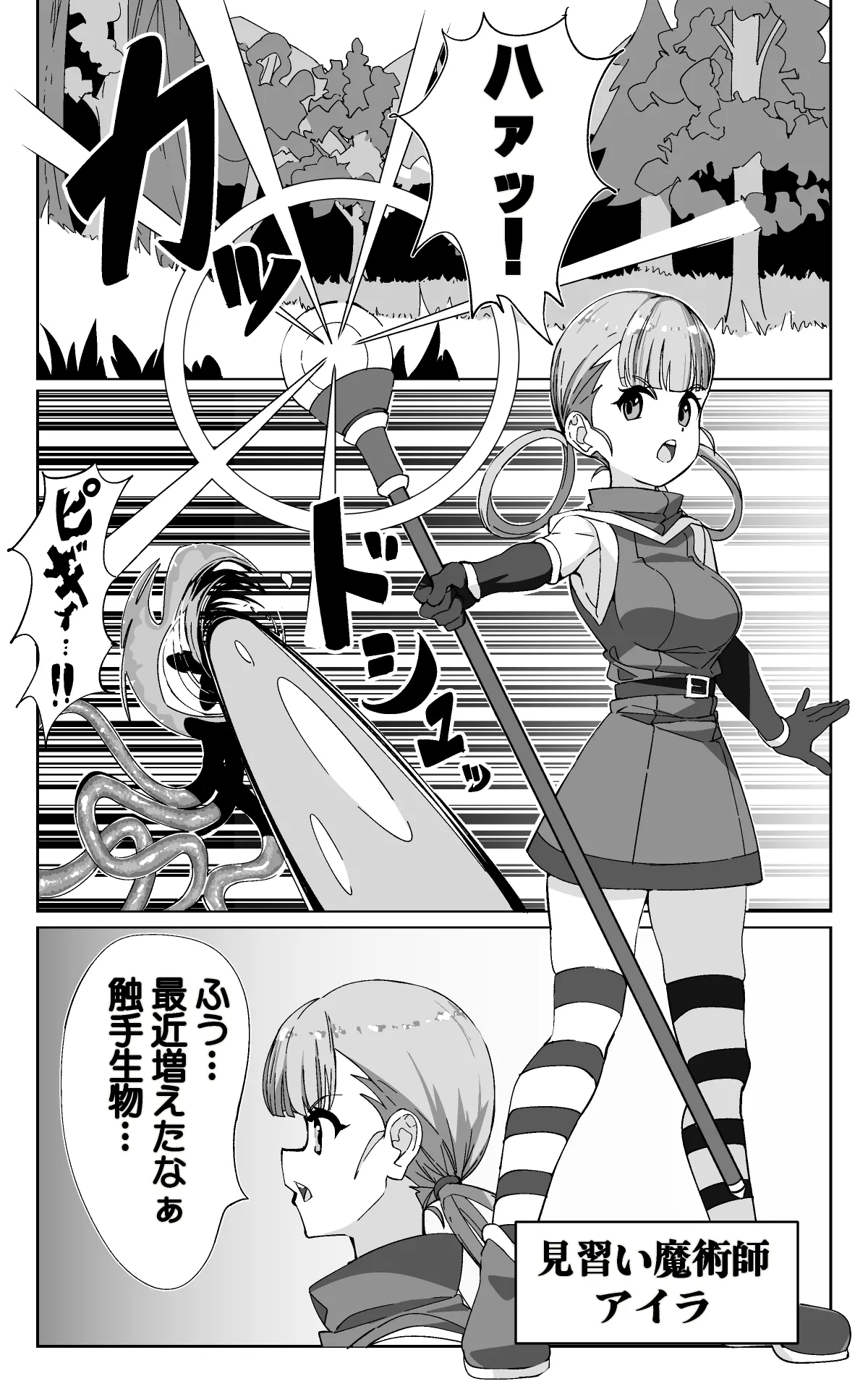 見習い魔術師と触手生物 Page.2