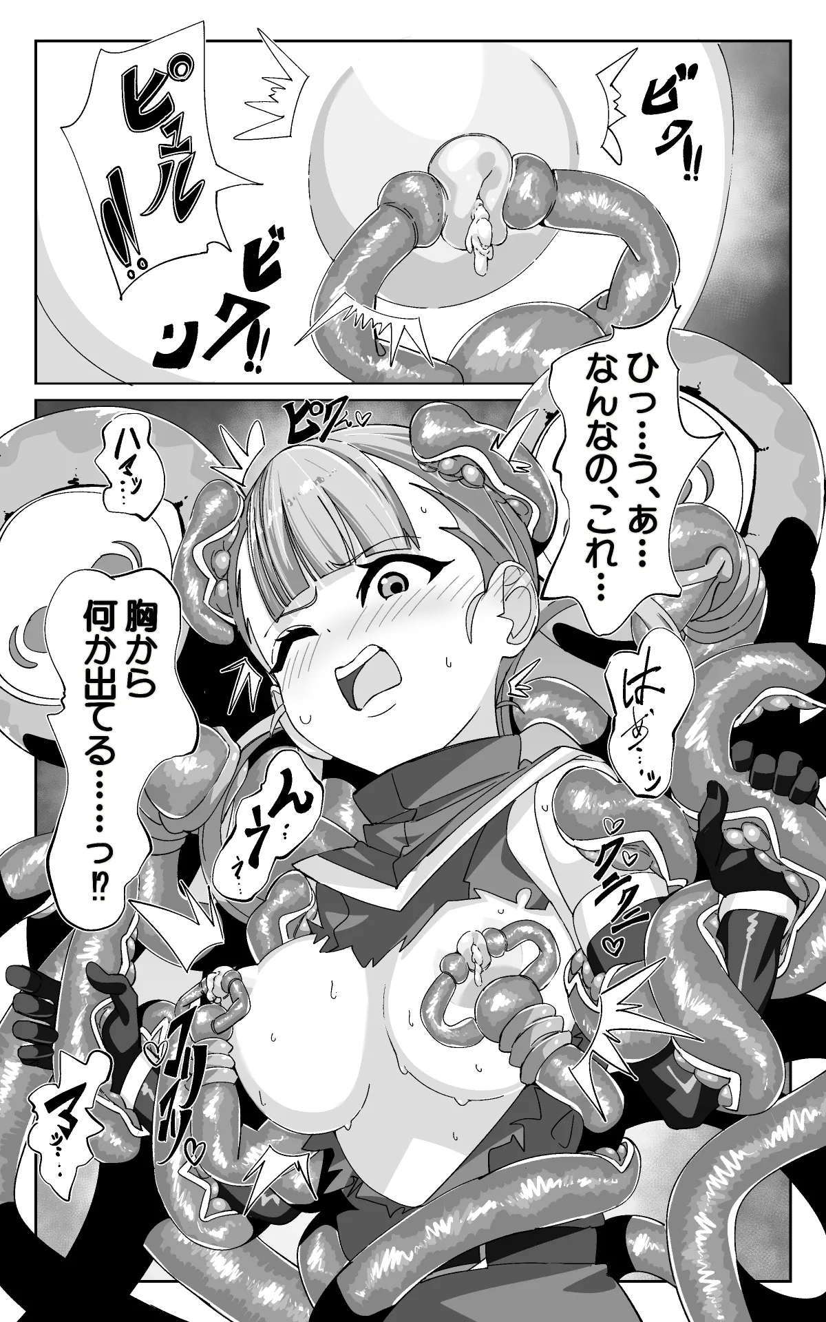 見習い魔術師と触手生物 Page.21