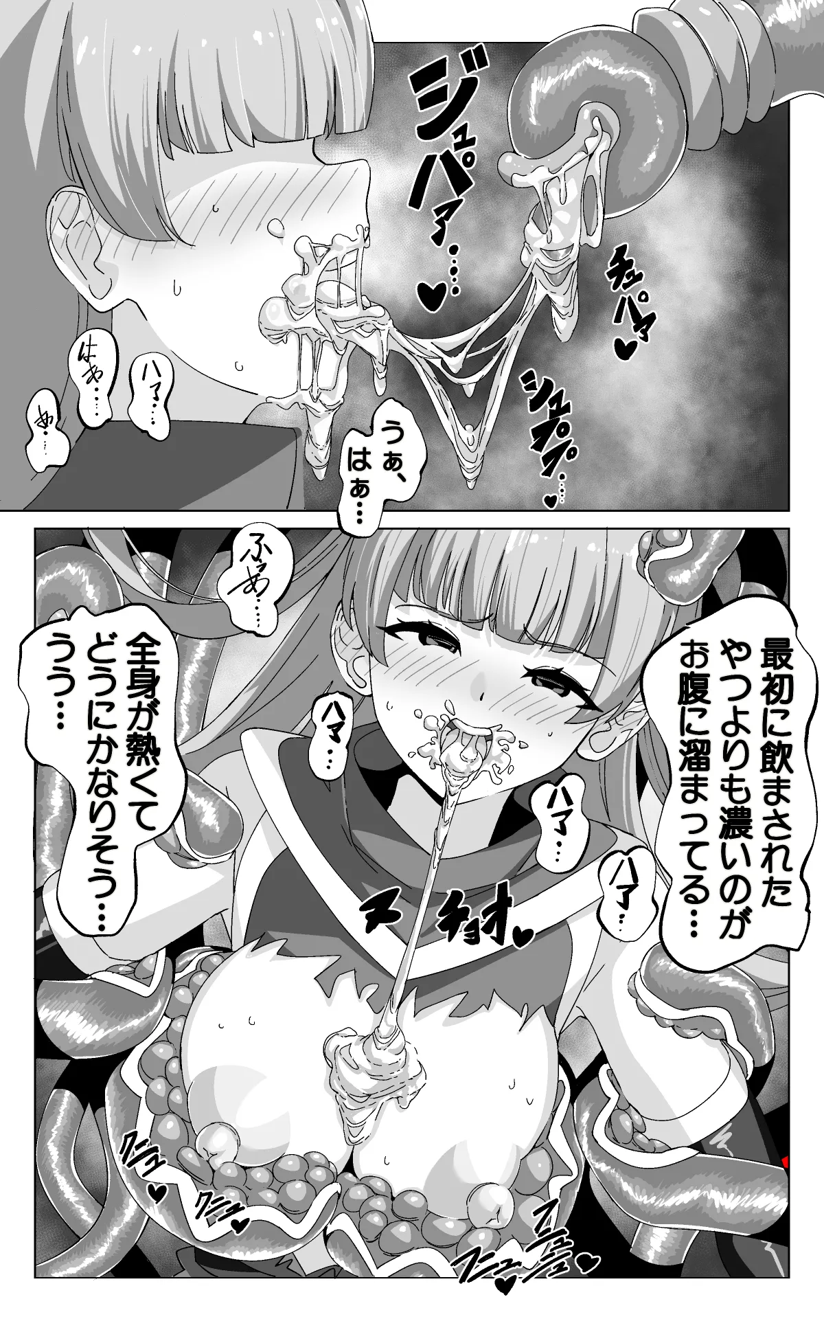 見習い魔術師と触手生物 Page.30