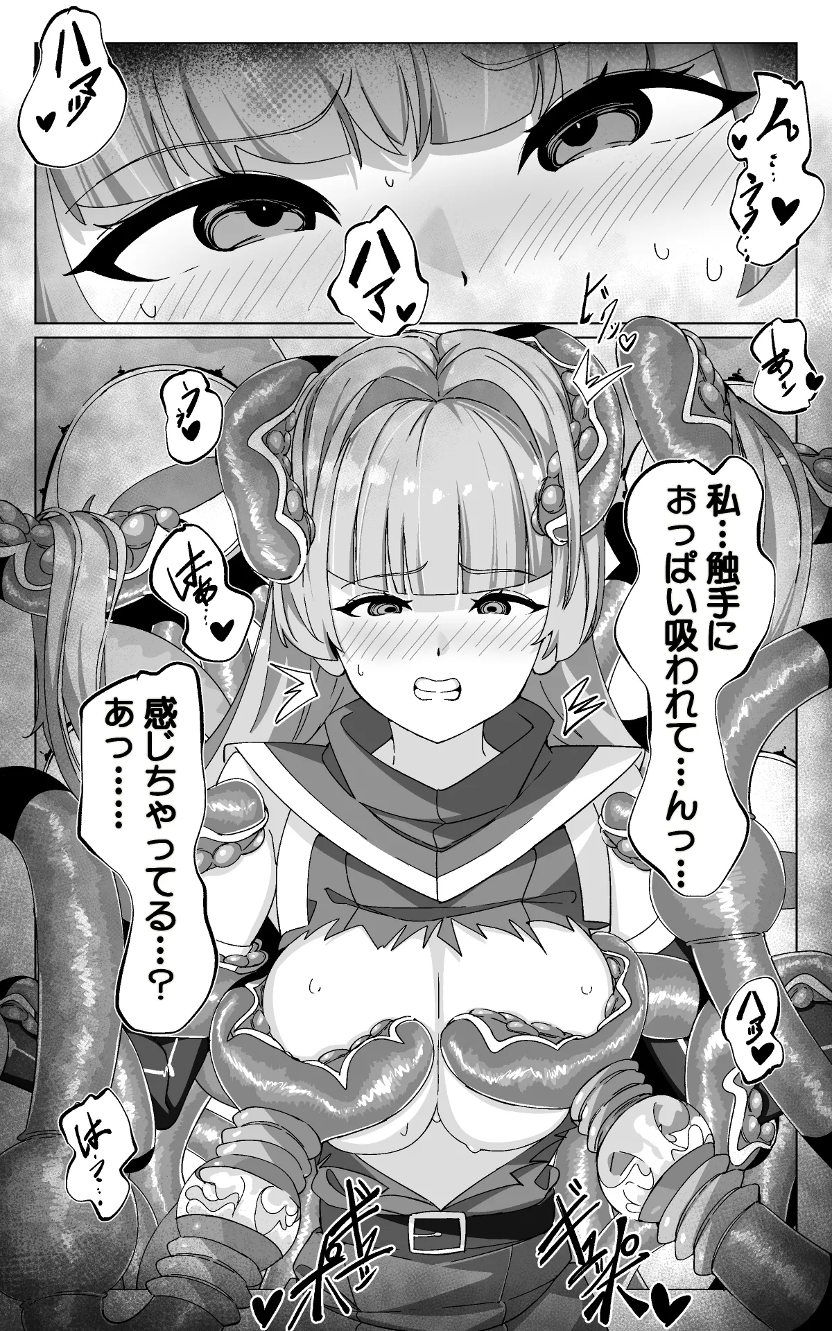見習い魔術師と触手生物 Page.36