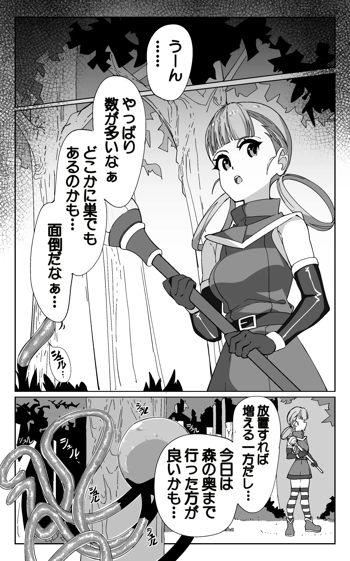 見習い魔術師と触手生物 Page.4