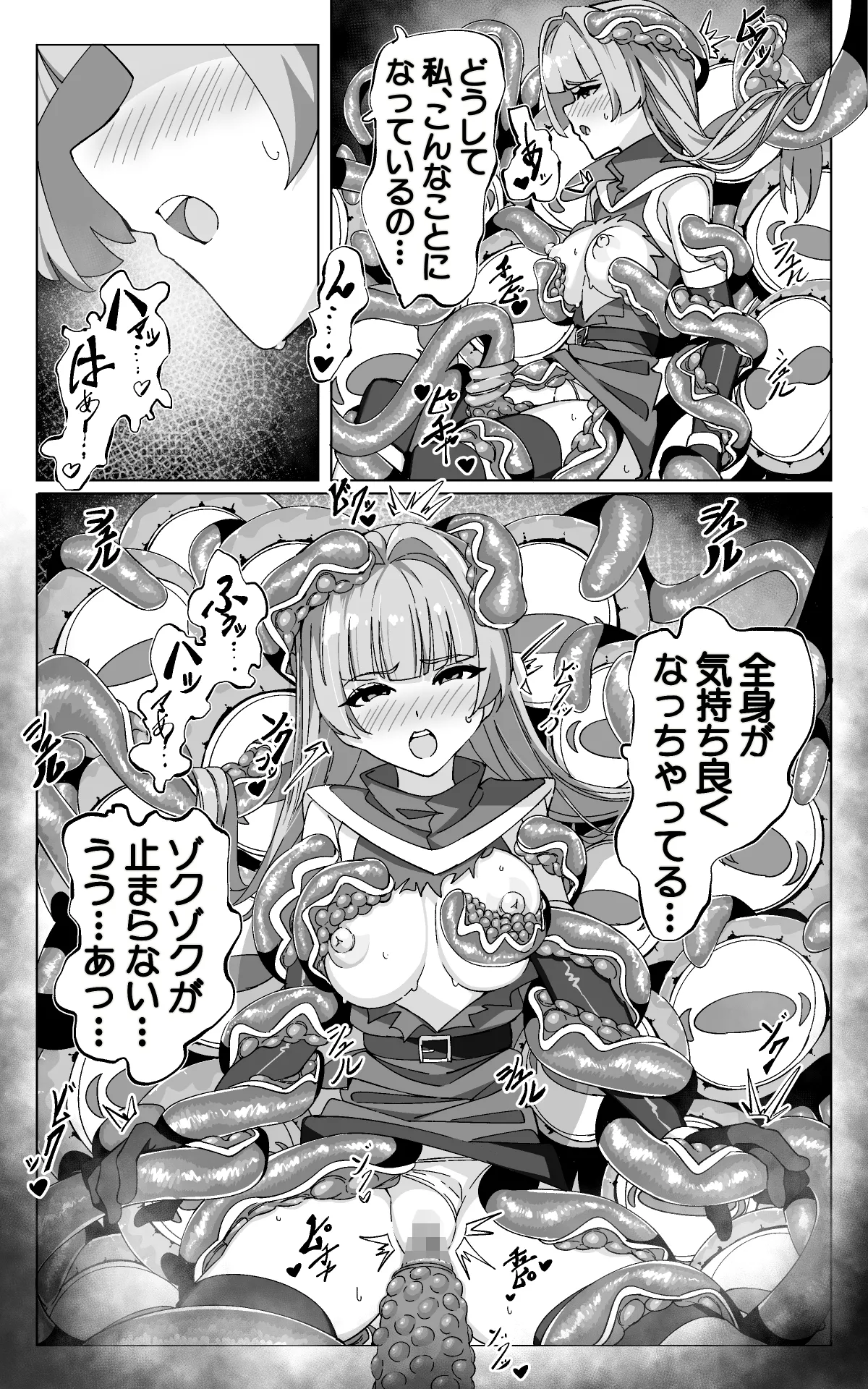 見習い魔術師と触手生物 Page.42