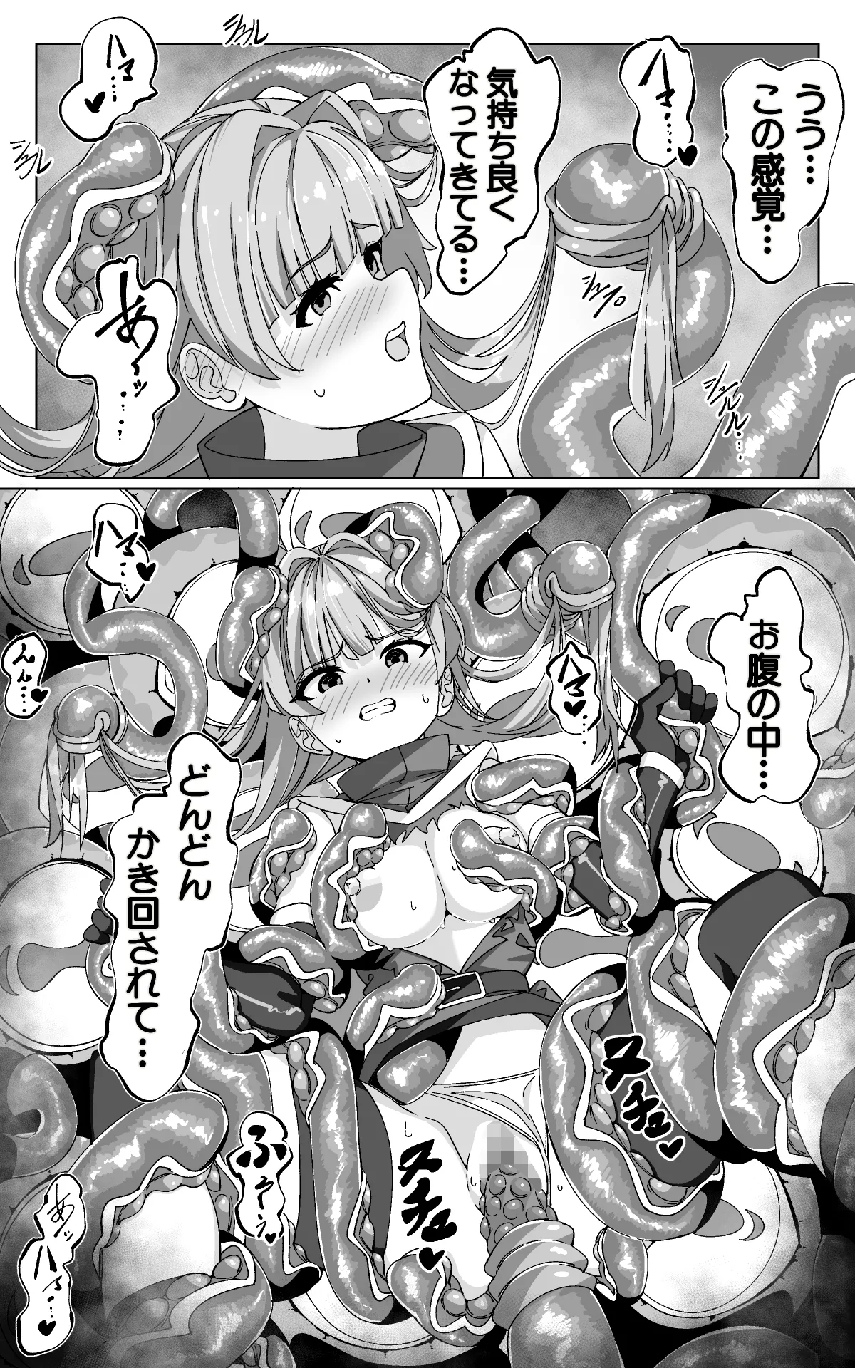 見習い魔術師と触手生物 Page.46