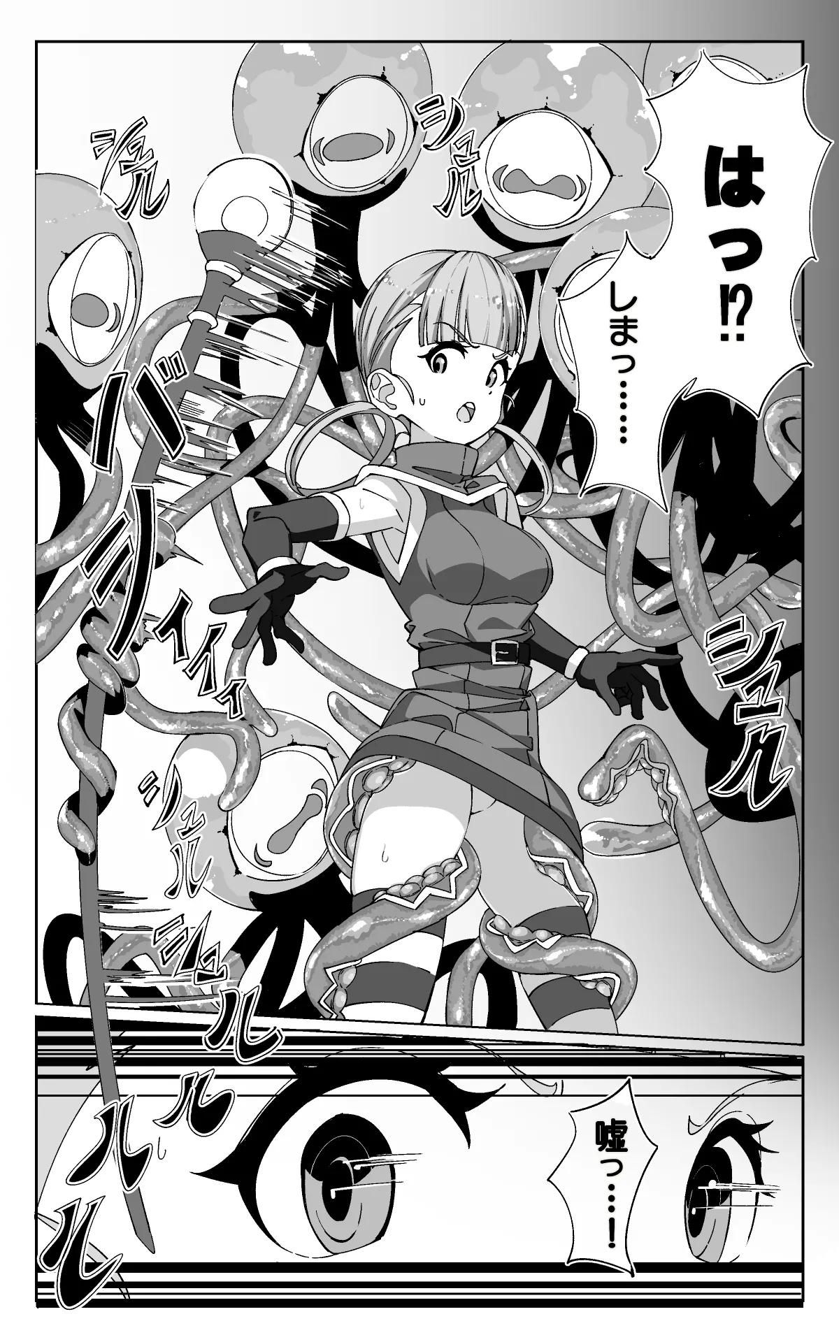 見習い魔術師と触手生物 Page.7