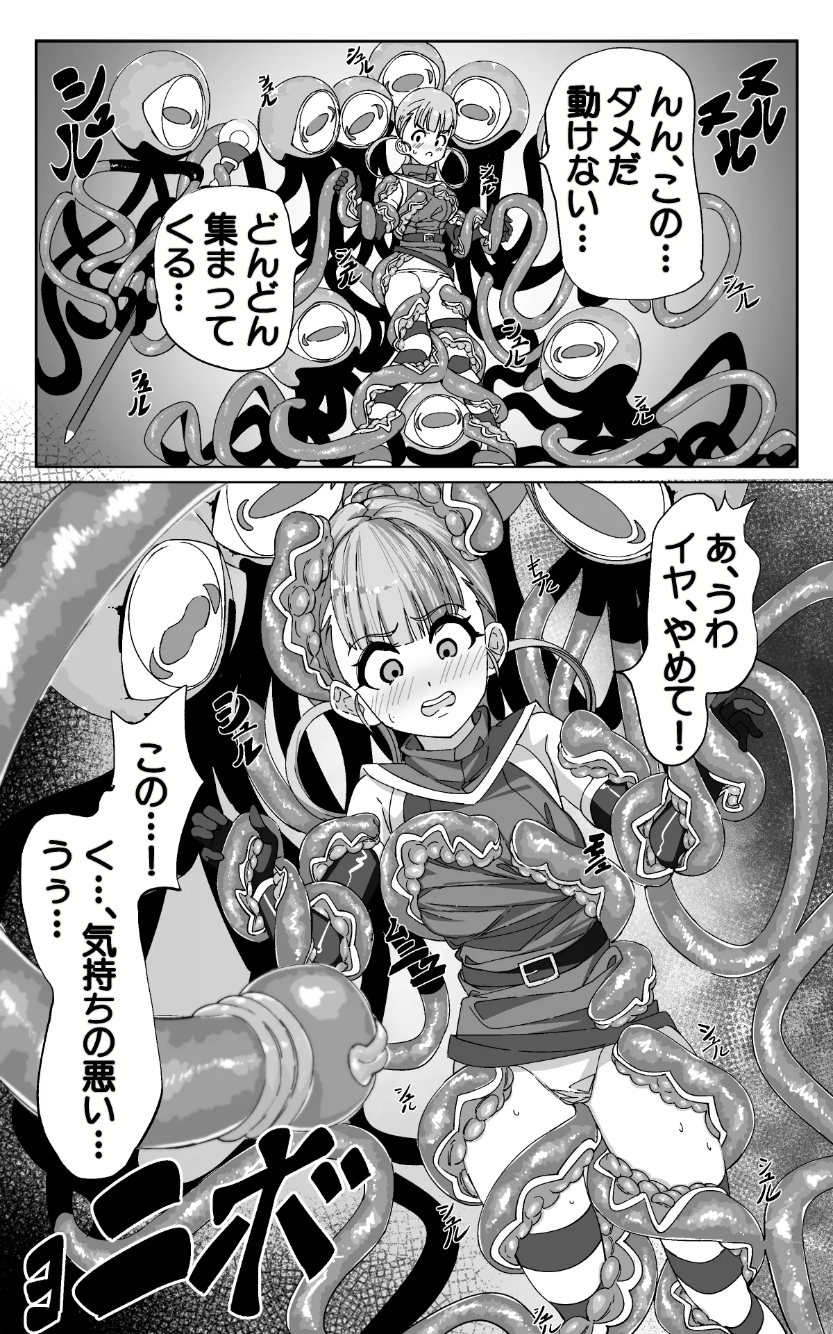 見習い魔術師と触手生物 Page.9