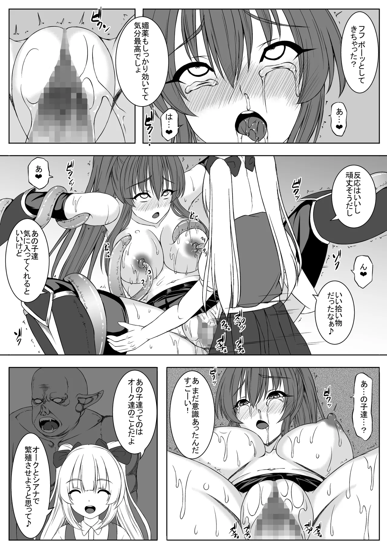 善意が仇になった女冒険者 Page.24