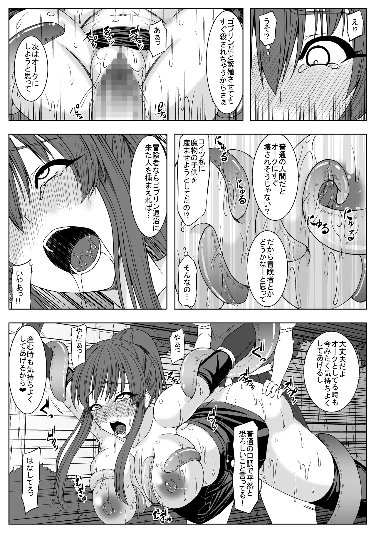 善意が仇になった女冒険者 Page.25