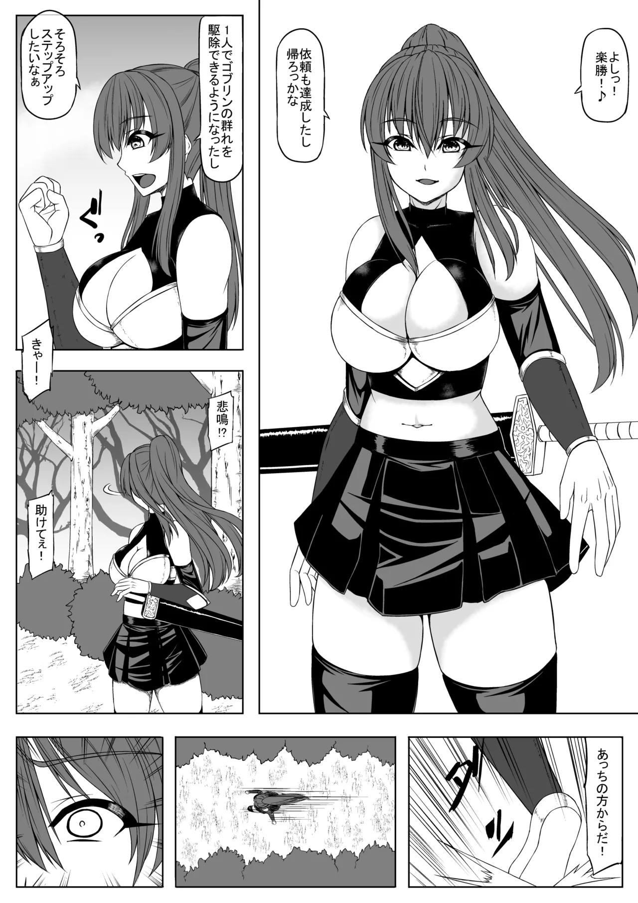 善意が仇になった女冒険者 Page.3