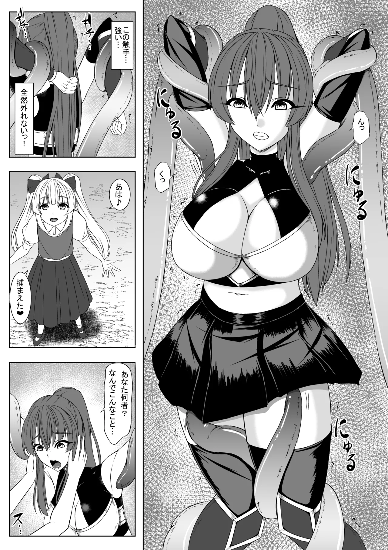 善意が仇になった女冒険者 Page.8