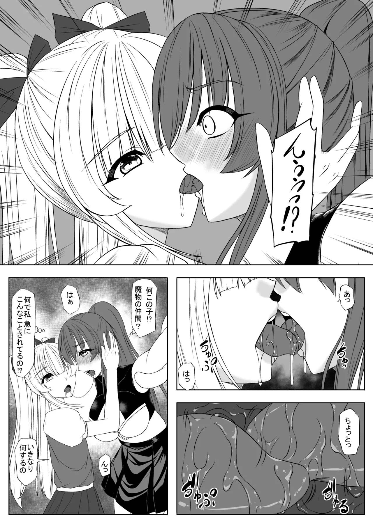 善意が仇になった女冒険者 Page.9