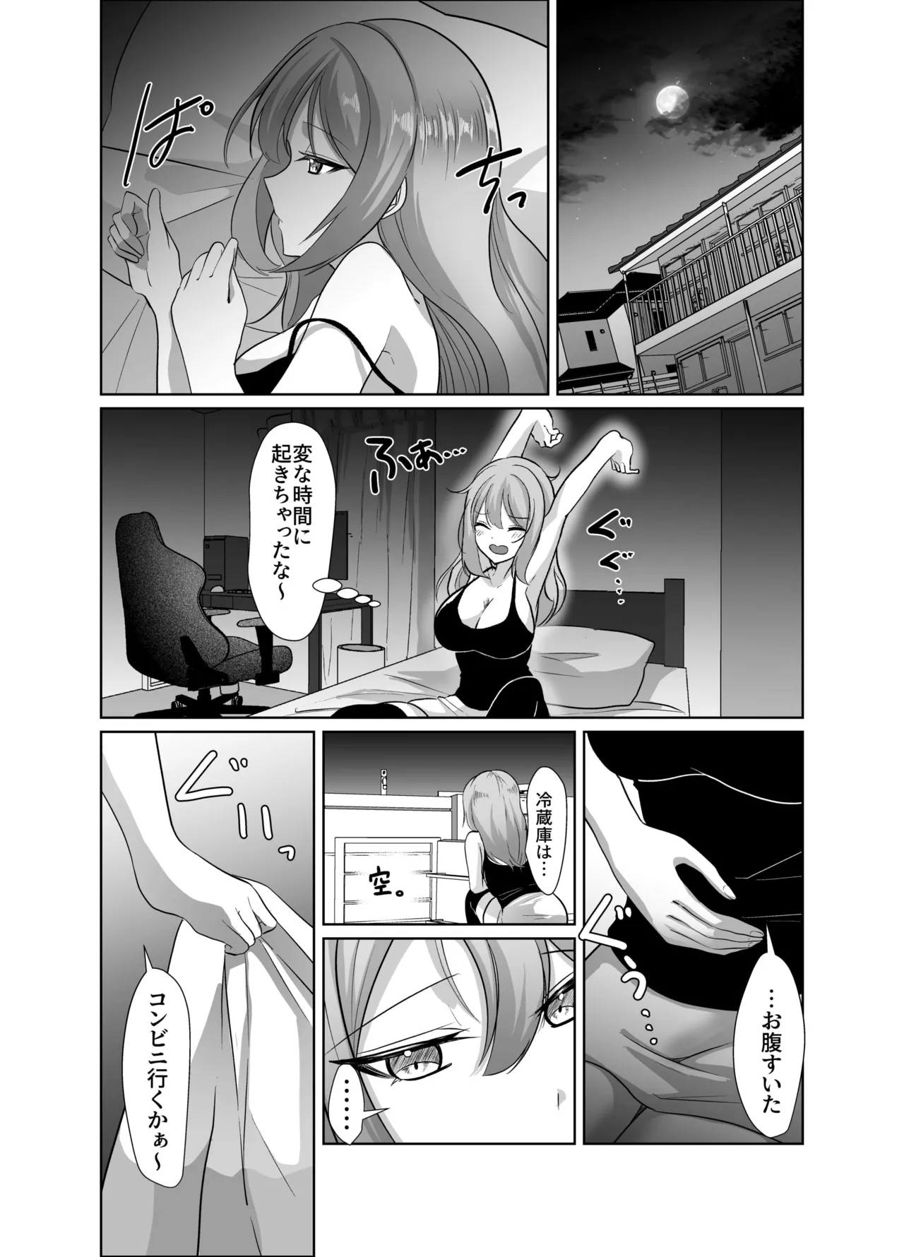 よわよわオタクくんがなずなのおっぱい見れるわけないじゃんw Page.11