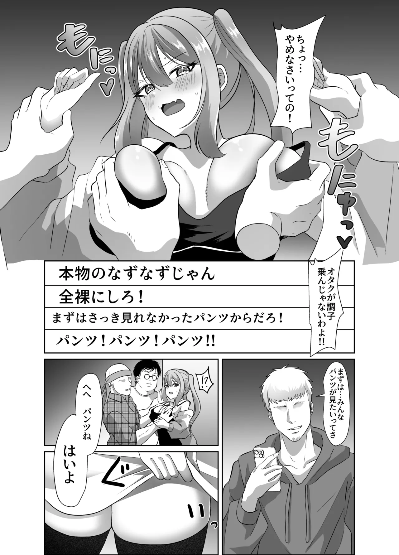 よわよわオタクくんがなずなのおっぱい見れるわけないじゃんw Page.15