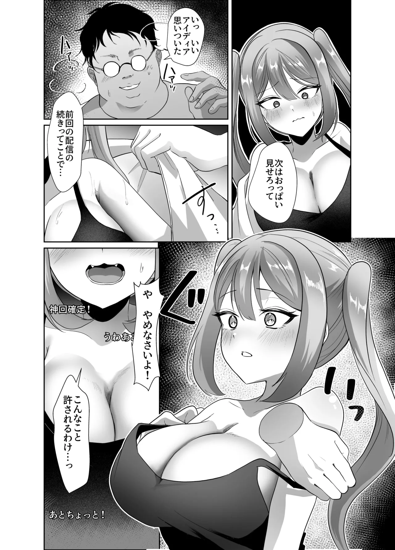 よわよわオタクくんがなずなのおっぱい見れるわけないじゃんw Page.18