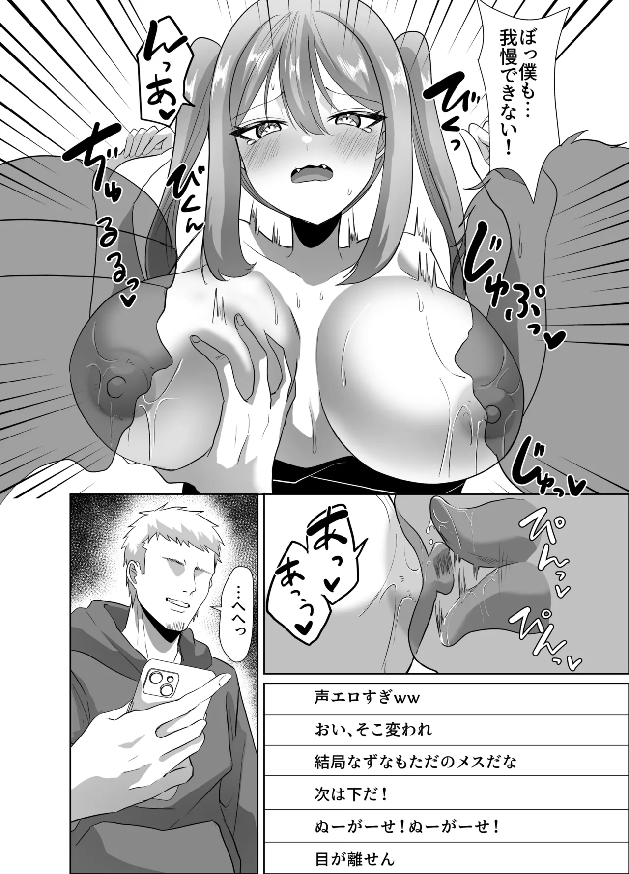 よわよわオタクくんがなずなのおっぱい見れるわけないじゃんw Page.22