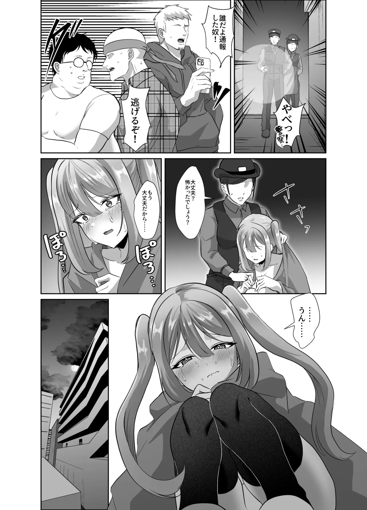 よわよわオタクくんがなずなのおっぱい見れるわけないじゃんw Page.25