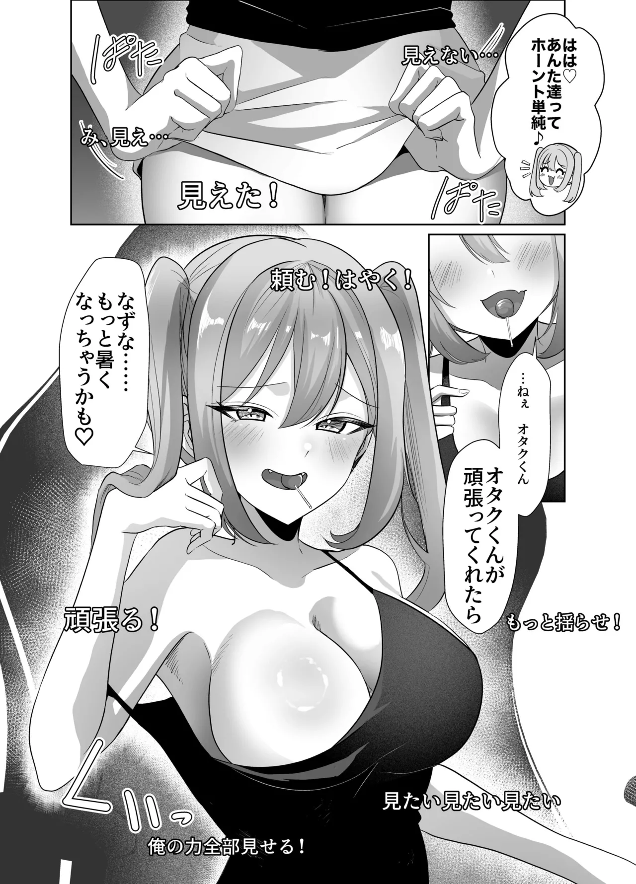 よわよわオタクくんがなずなのおっぱい見れるわけないじゃんw Page.6