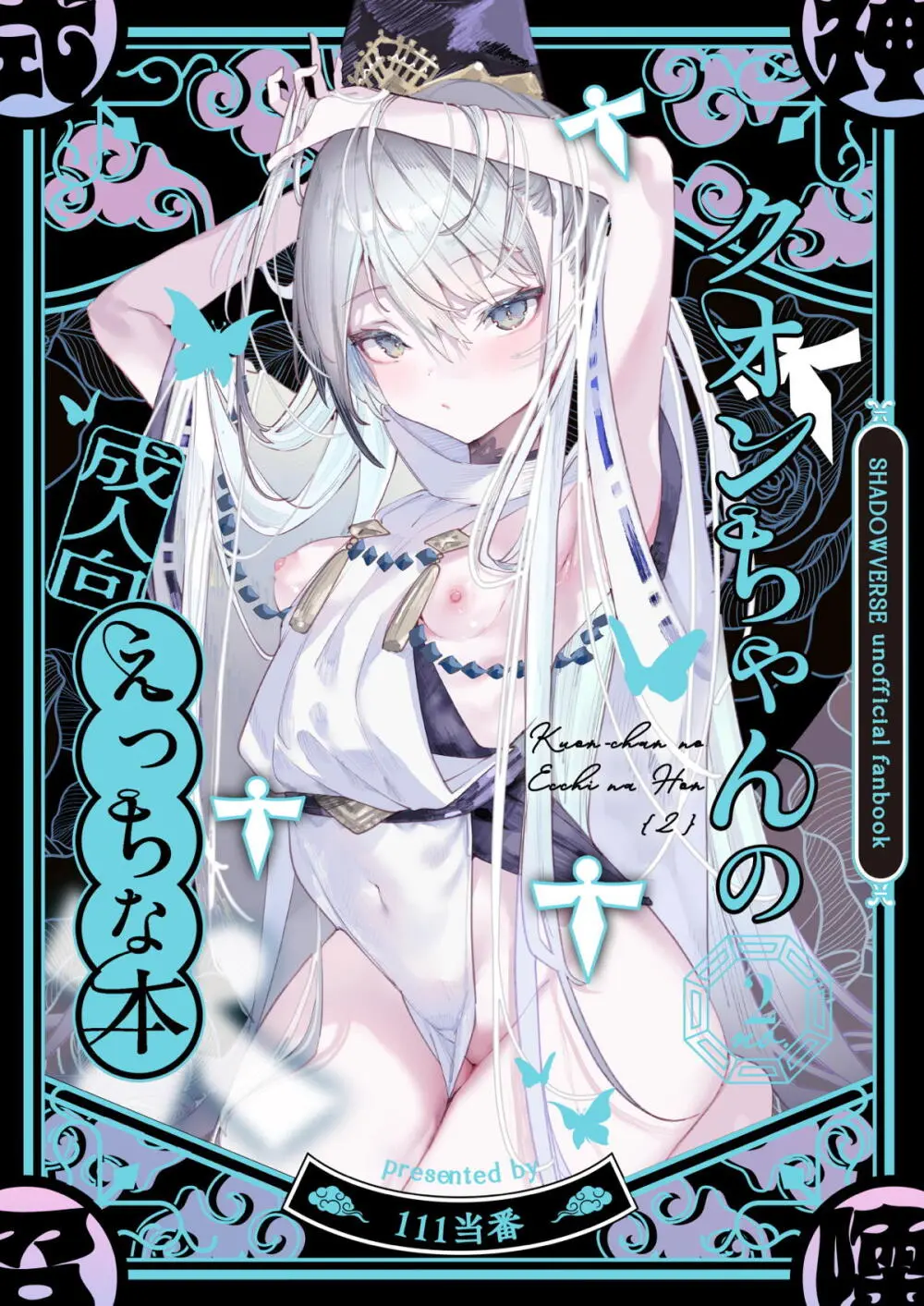 クオンちゃんのえっちな本2