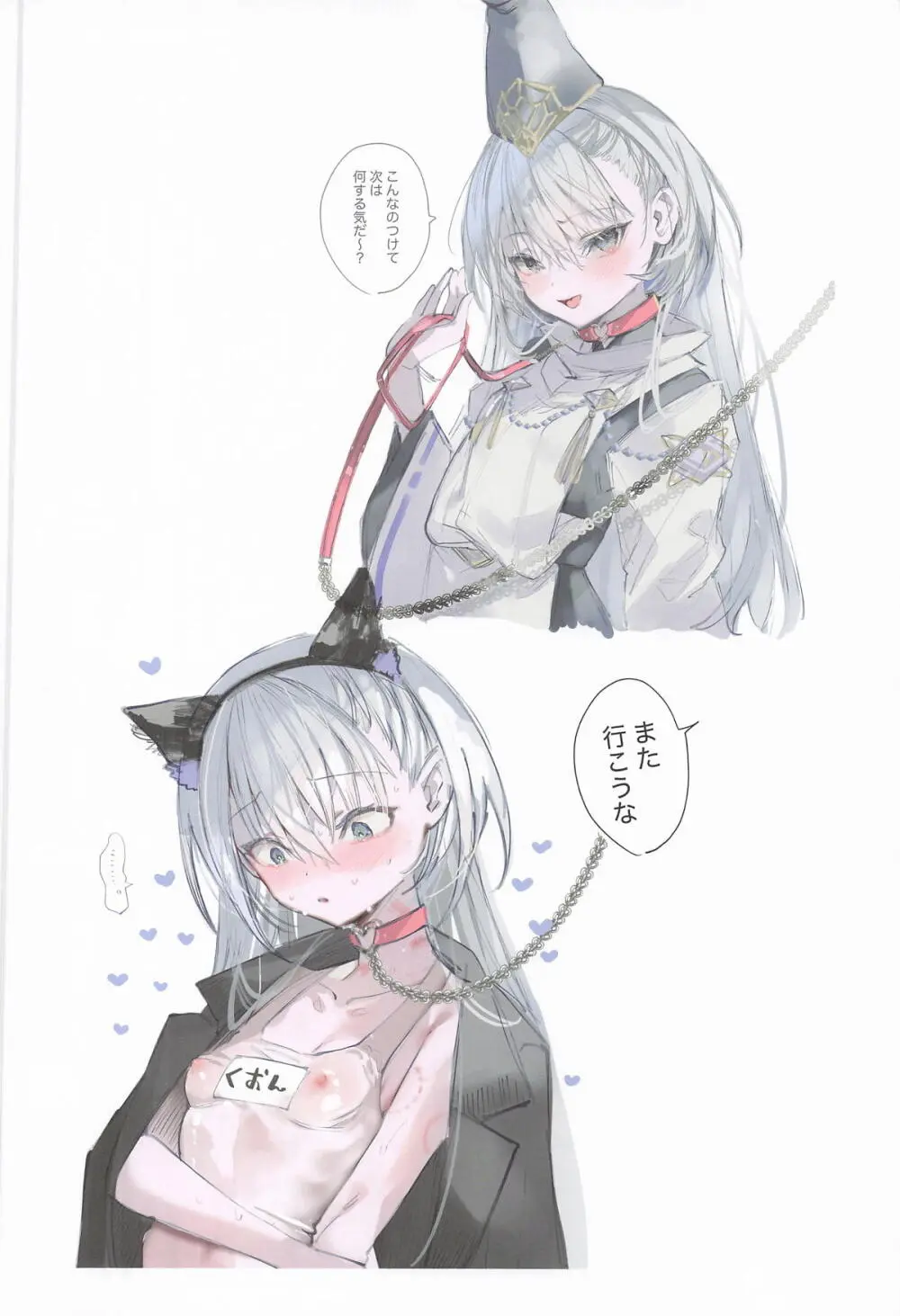 クオンちゃんのえっちな本2 Page.3