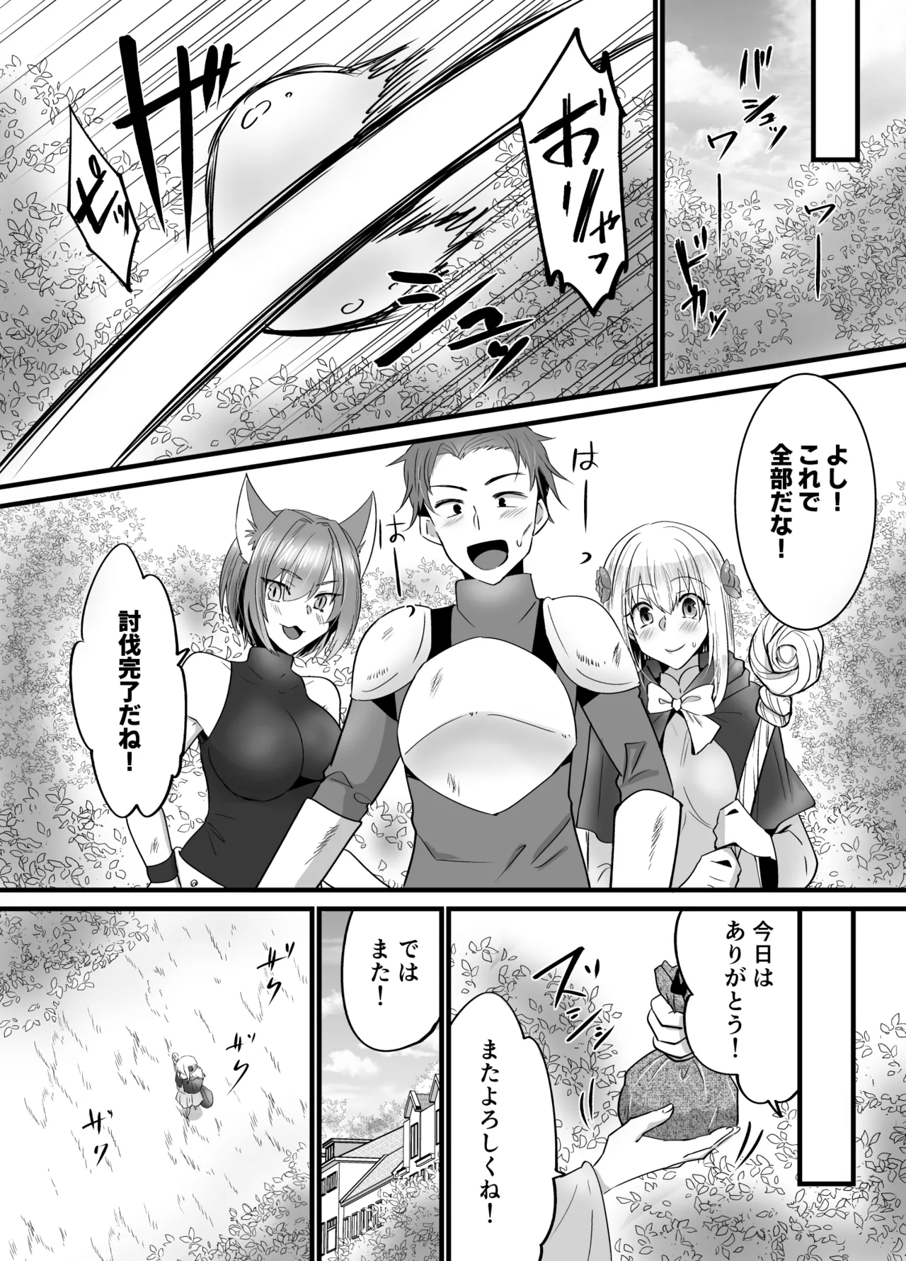 そこは触手の森でした。～迷子の魔法使い編～ Page.2