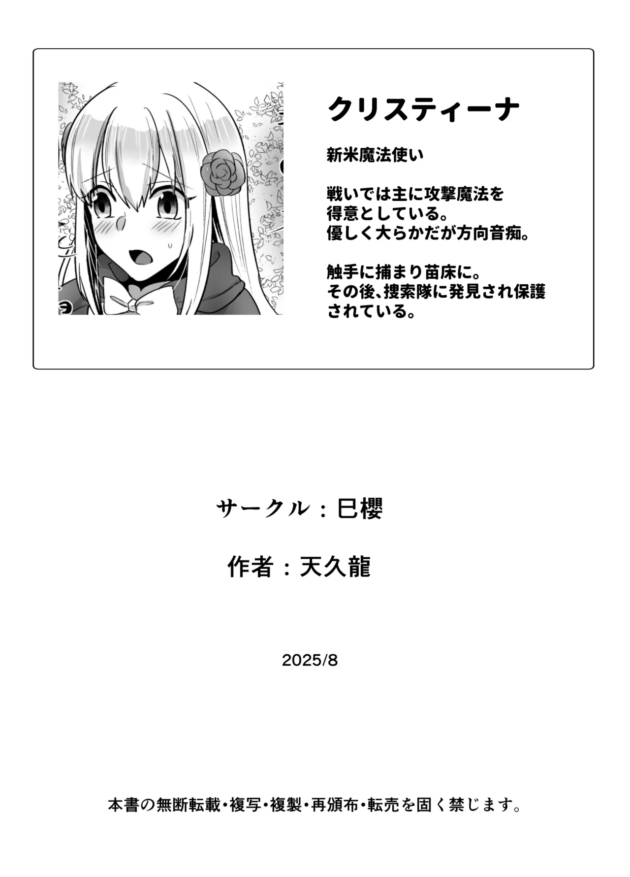 そこは触手の森でした。～迷子の魔法使い編～ Page.23