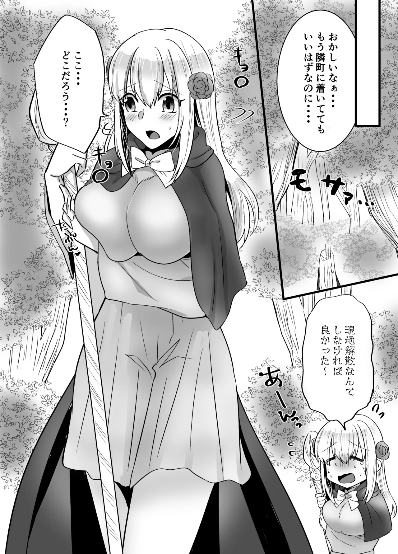 そこは触手の森でした。～迷子の魔法使い編～ Page.3
