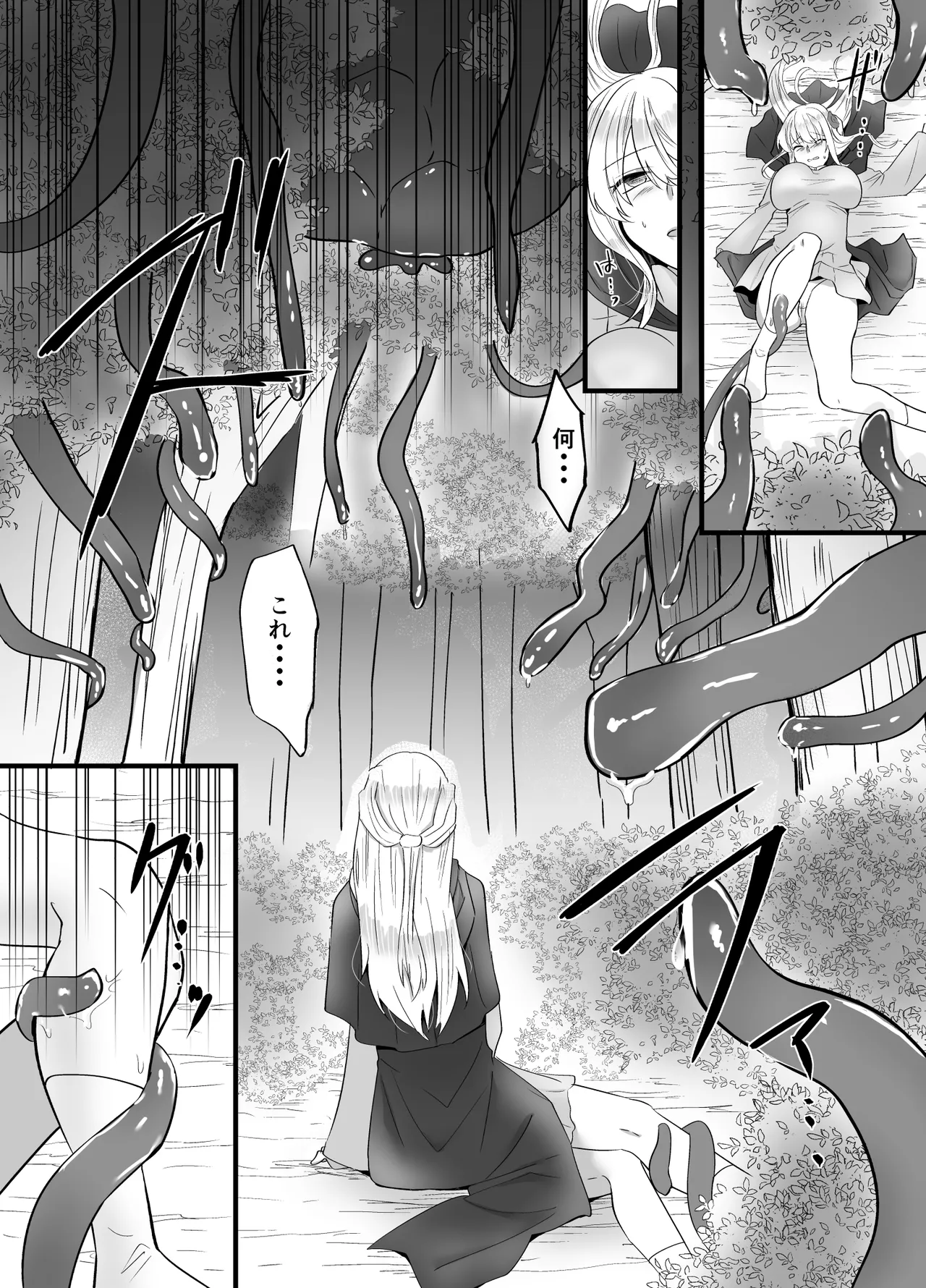 そこは触手の森でした。～迷子の魔法使い編～ Page.6