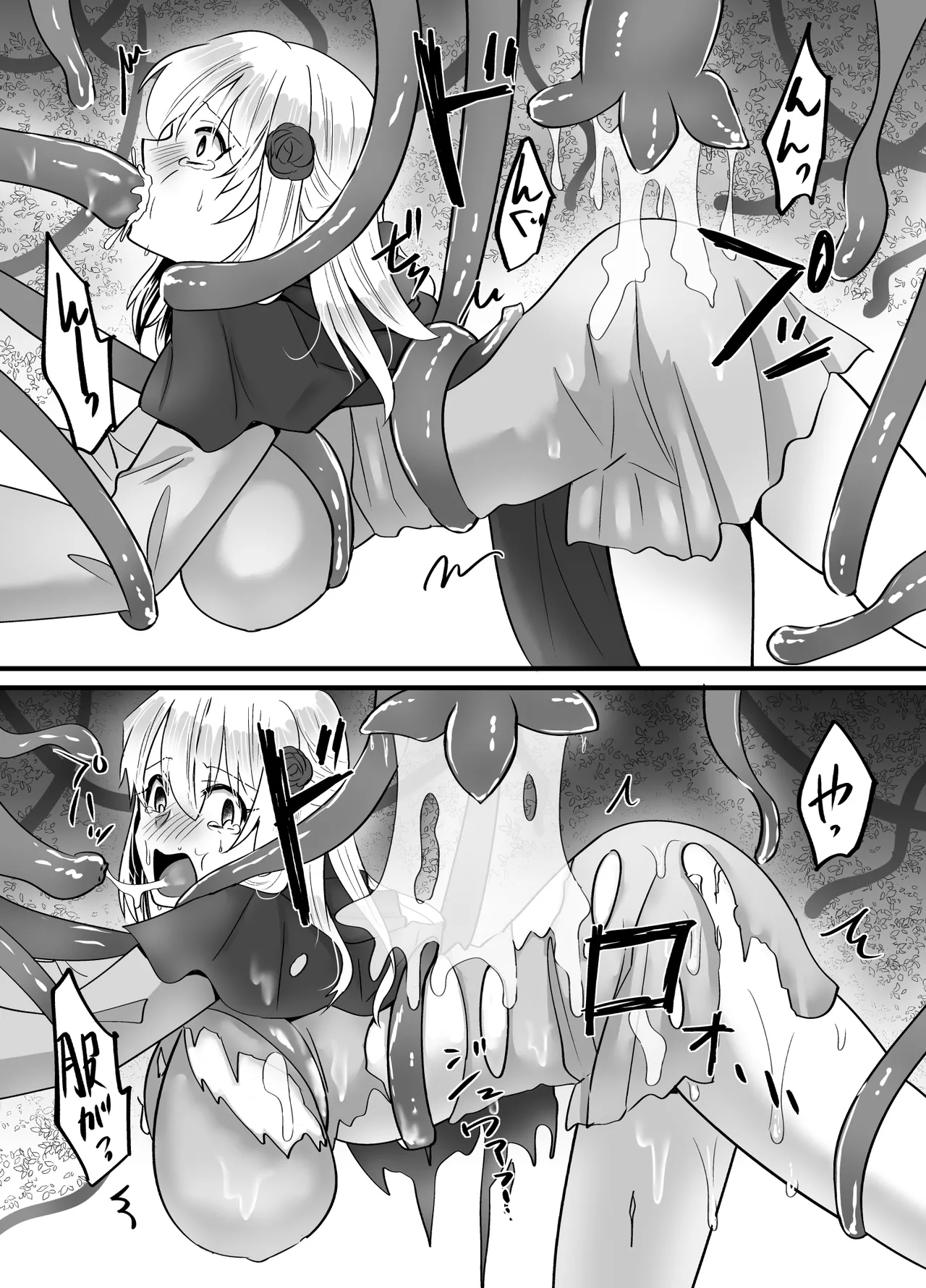 そこは触手の森でした。～迷子の魔法使い編～ Page.9