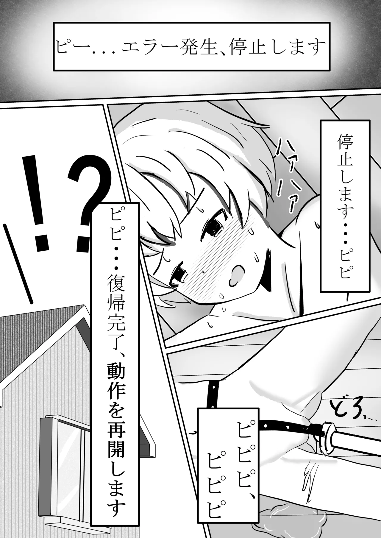 華奢な少女と高速ピストン玩具 Page.12