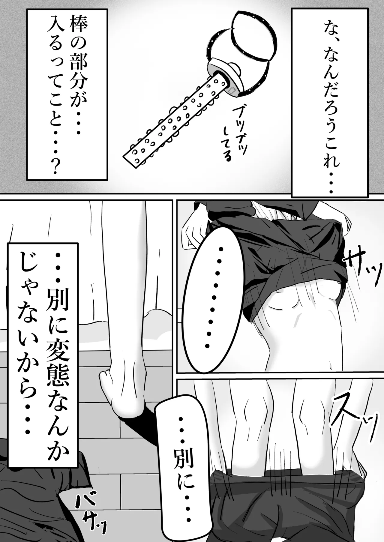 華奢な少女と高速ピストン玩具 Page.4