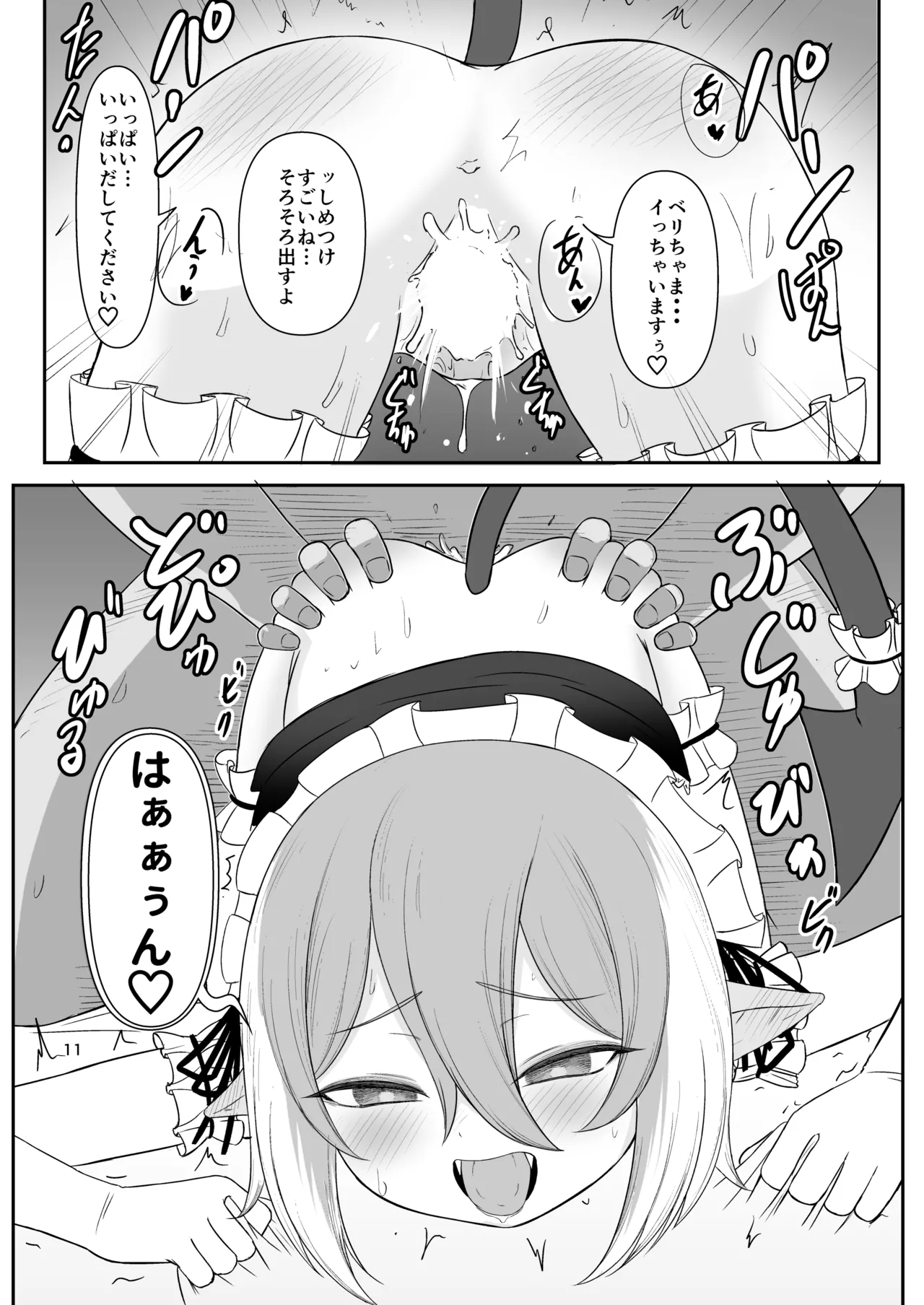 クロの食欲を性欲にしてみた Page.10