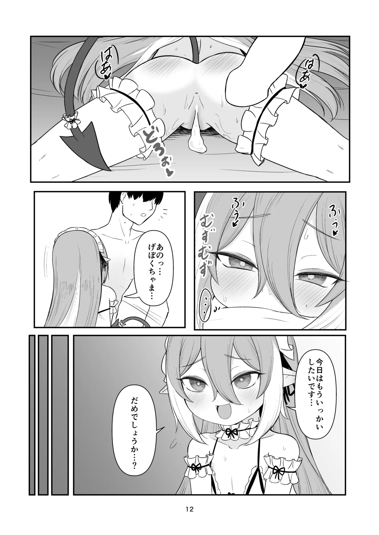 クロの食欲を性欲にしてみた Page.11
