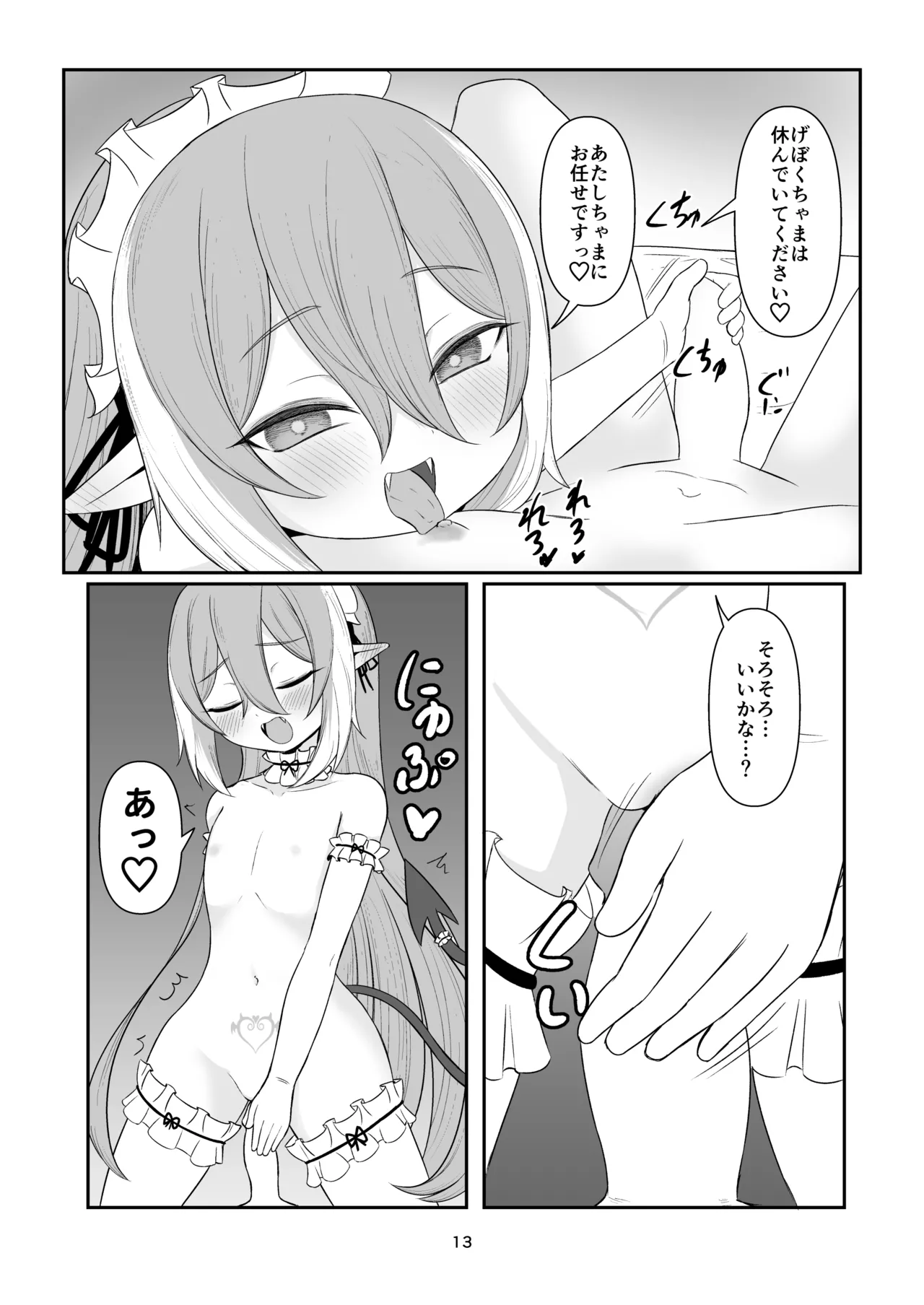 クロの食欲を性欲にしてみた Page.12