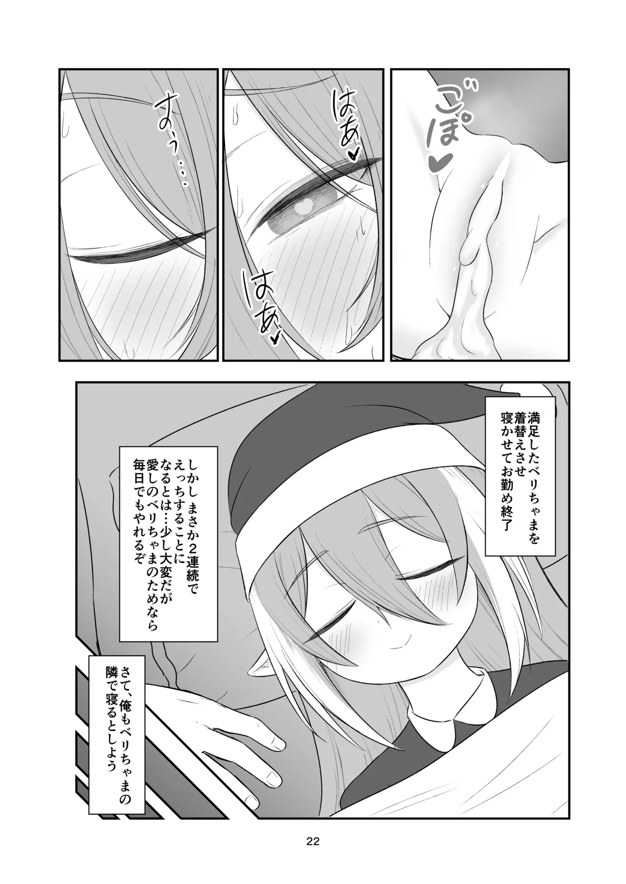 クロの食欲を性欲にしてみた Page.20