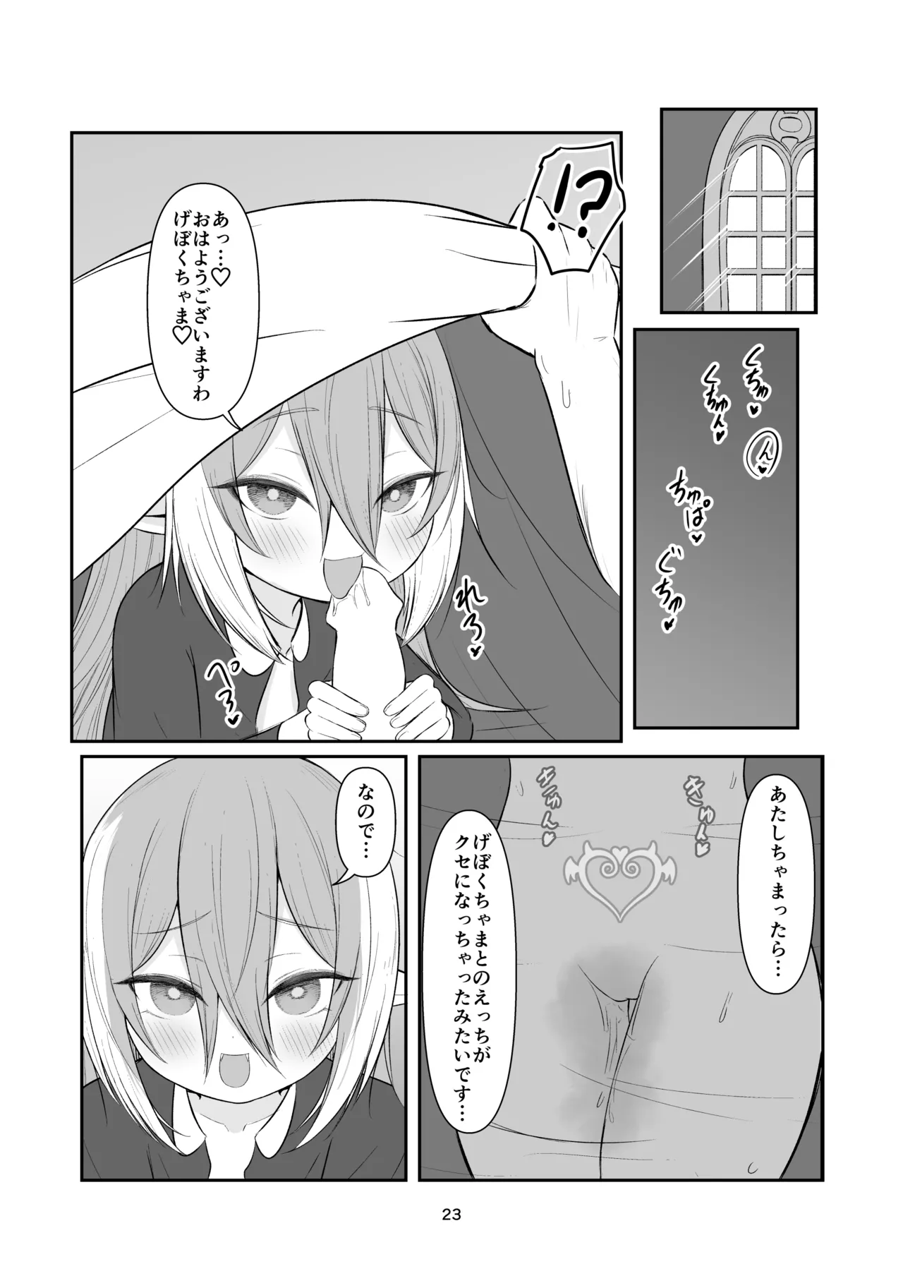 クロの食欲を性欲にしてみた Page.21