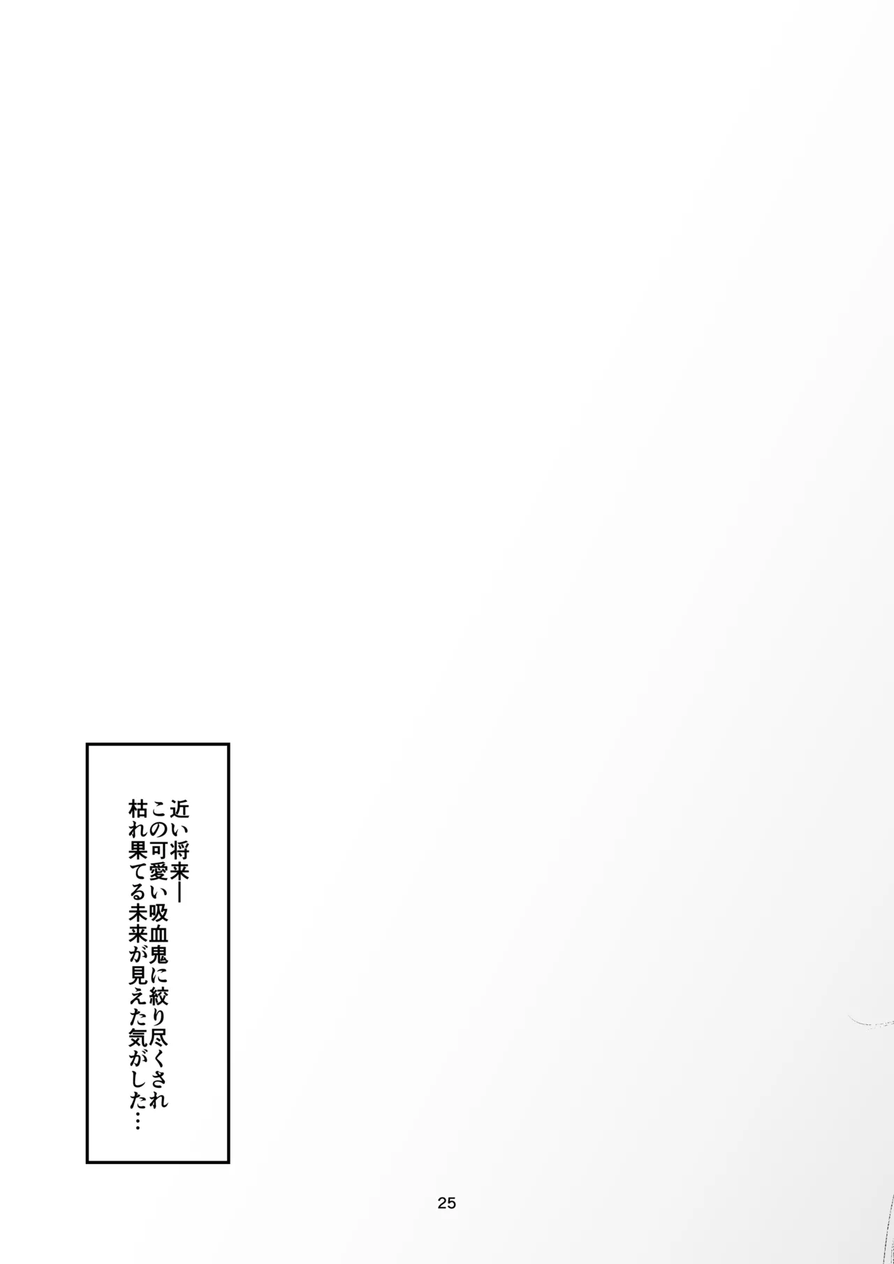 クロの食欲を性欲にしてみた Page.23