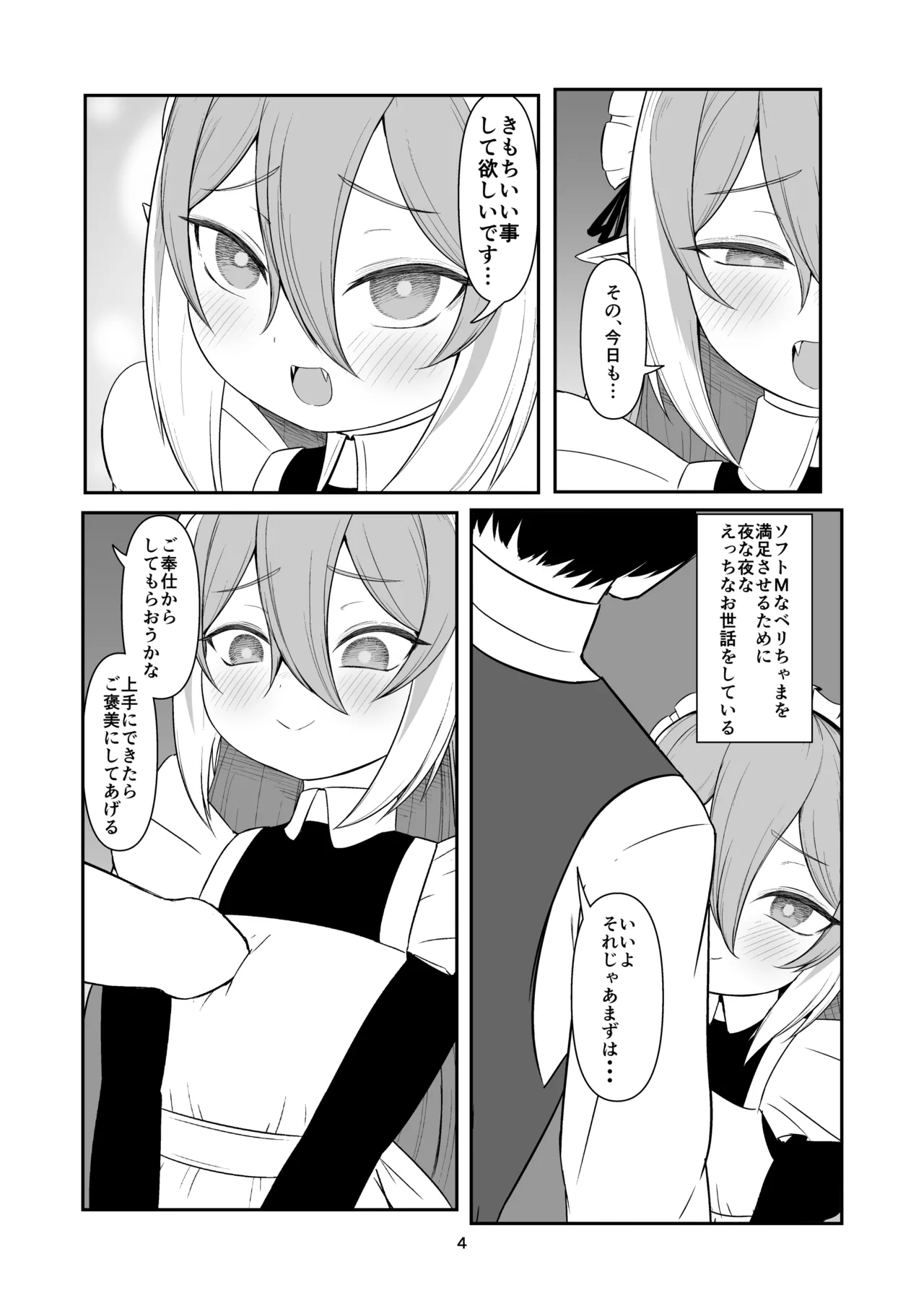 クロの食欲を性欲にしてみた Page.3