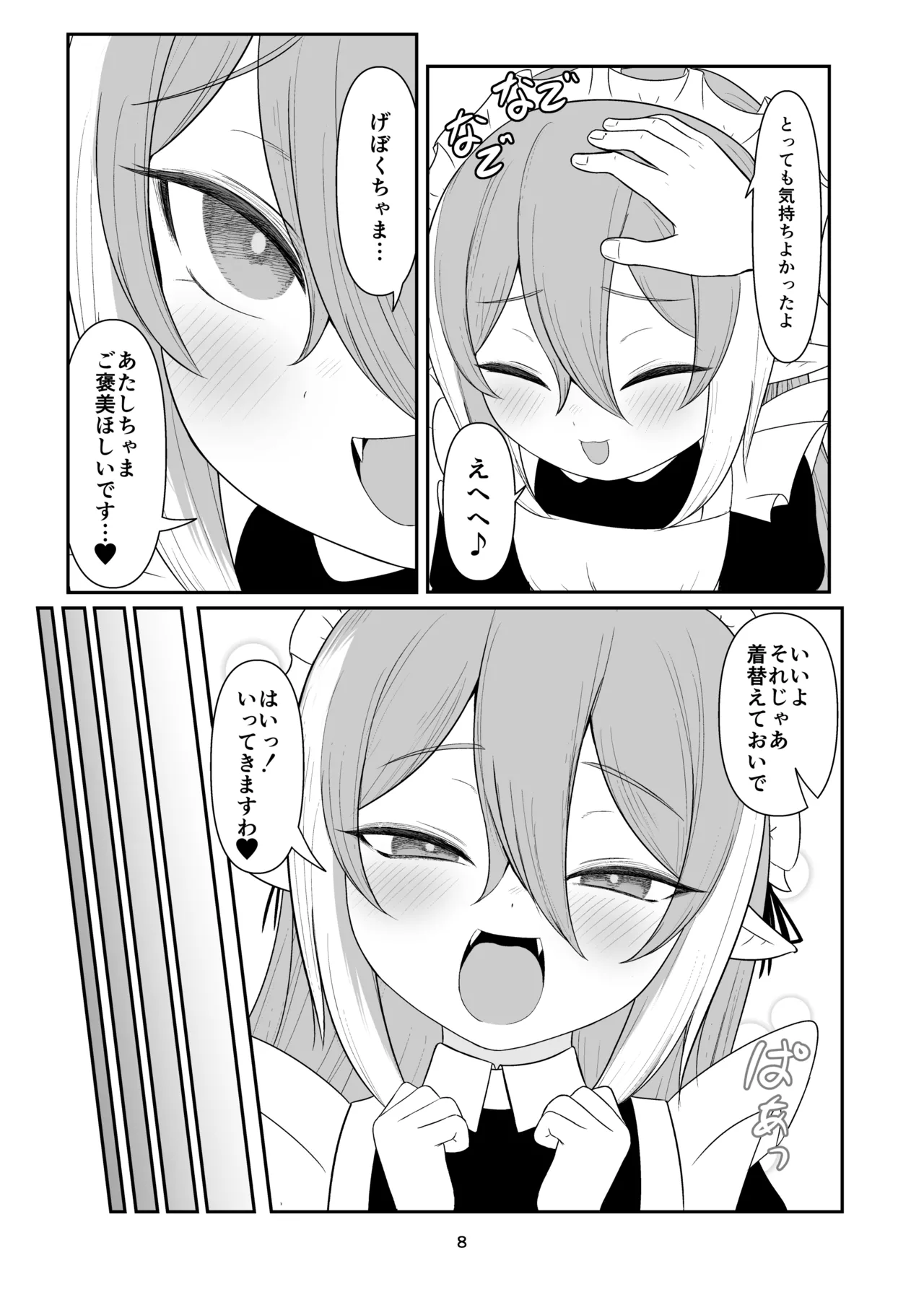 クロの食欲を性欲にしてみた Page.7