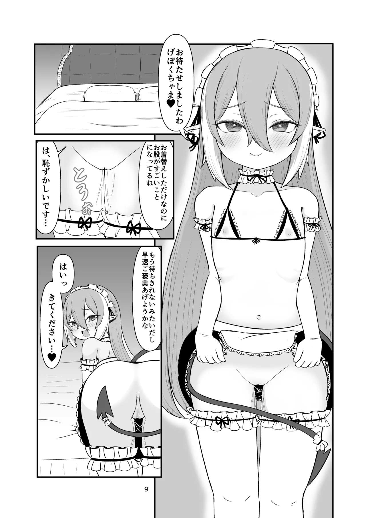 クロの食欲を性欲にしてみた Page.8