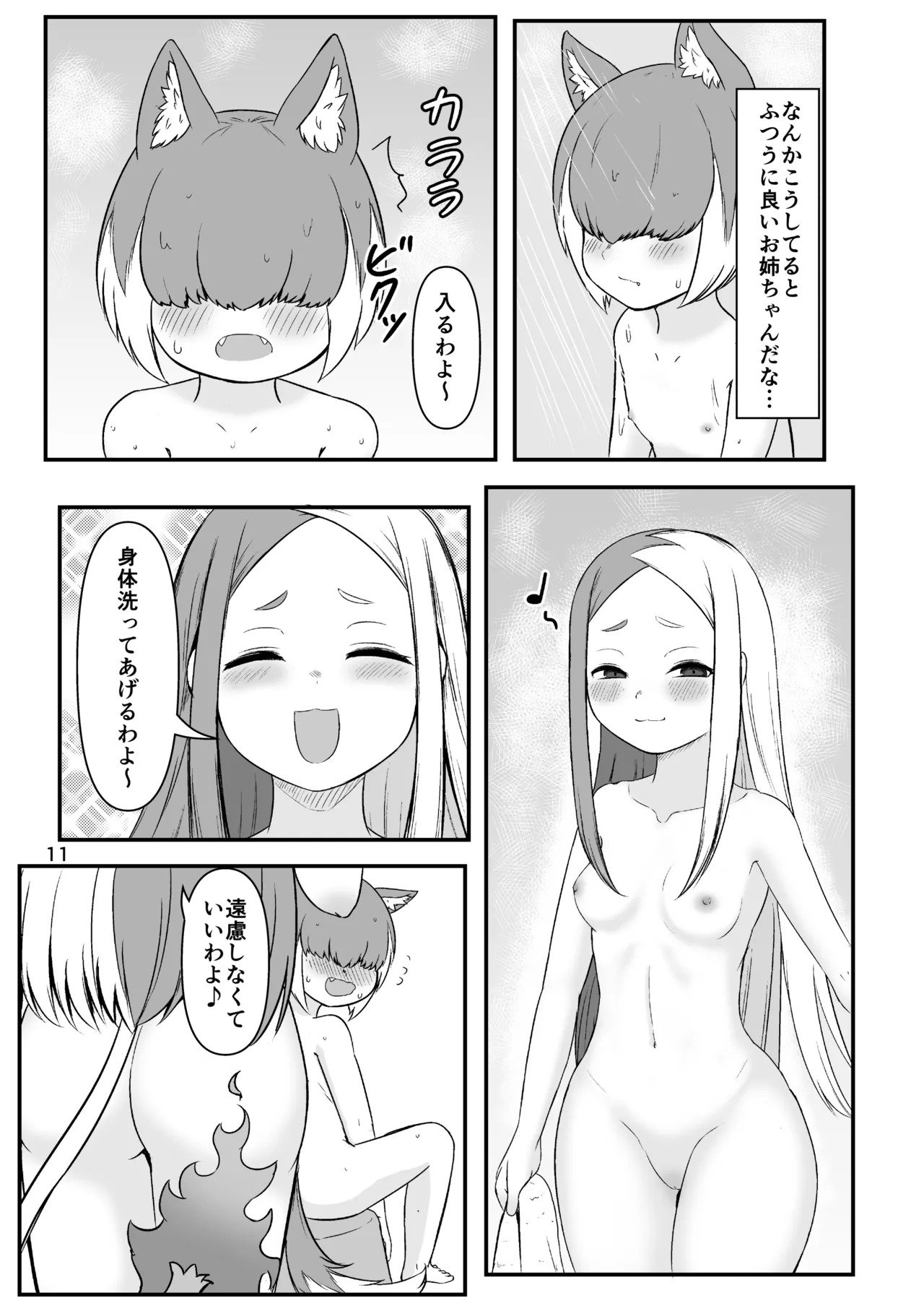 壬生狼ショタ喰い警察チグサ Page.10