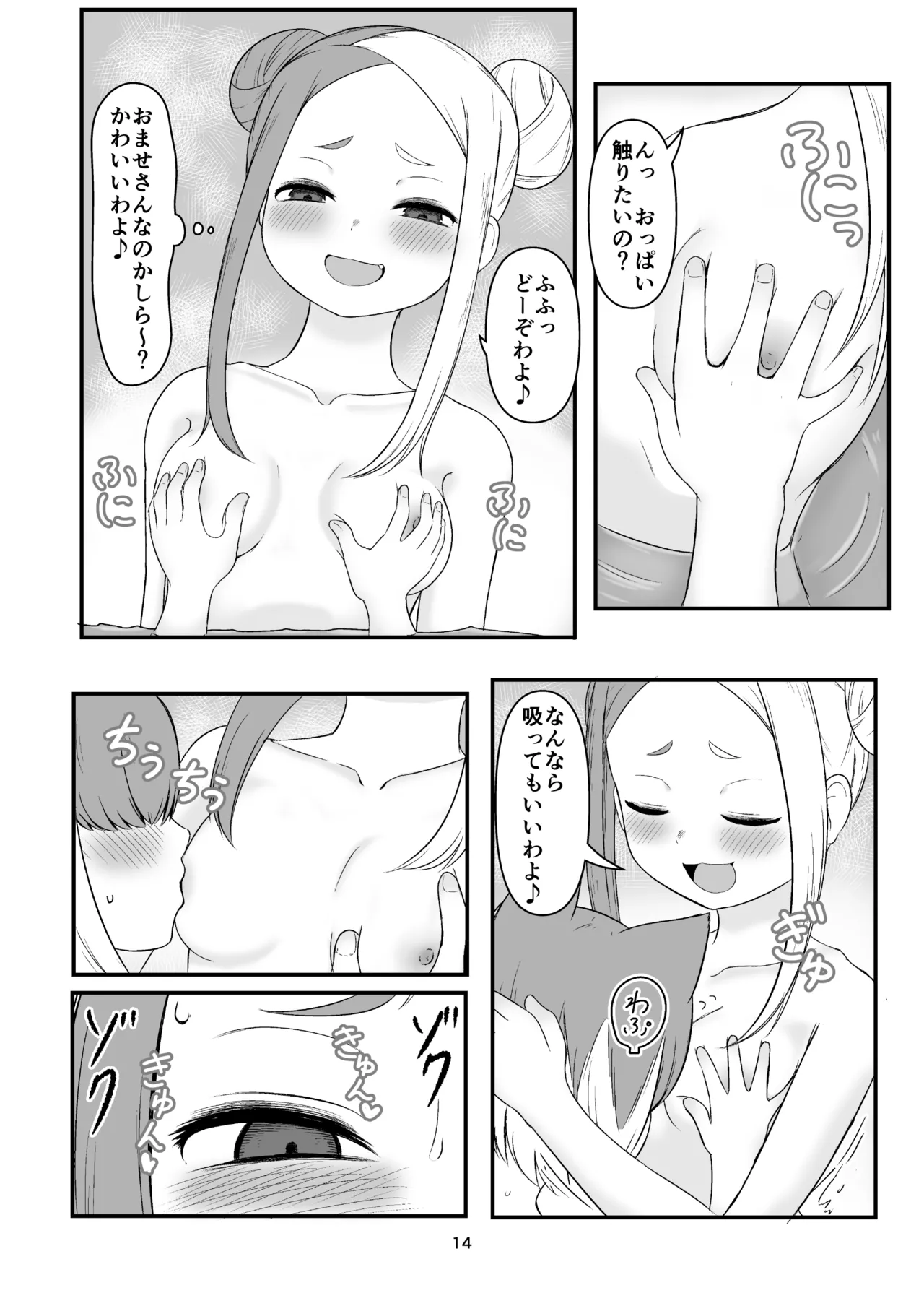 壬生狼ショタ喰い警察チグサ Page.13