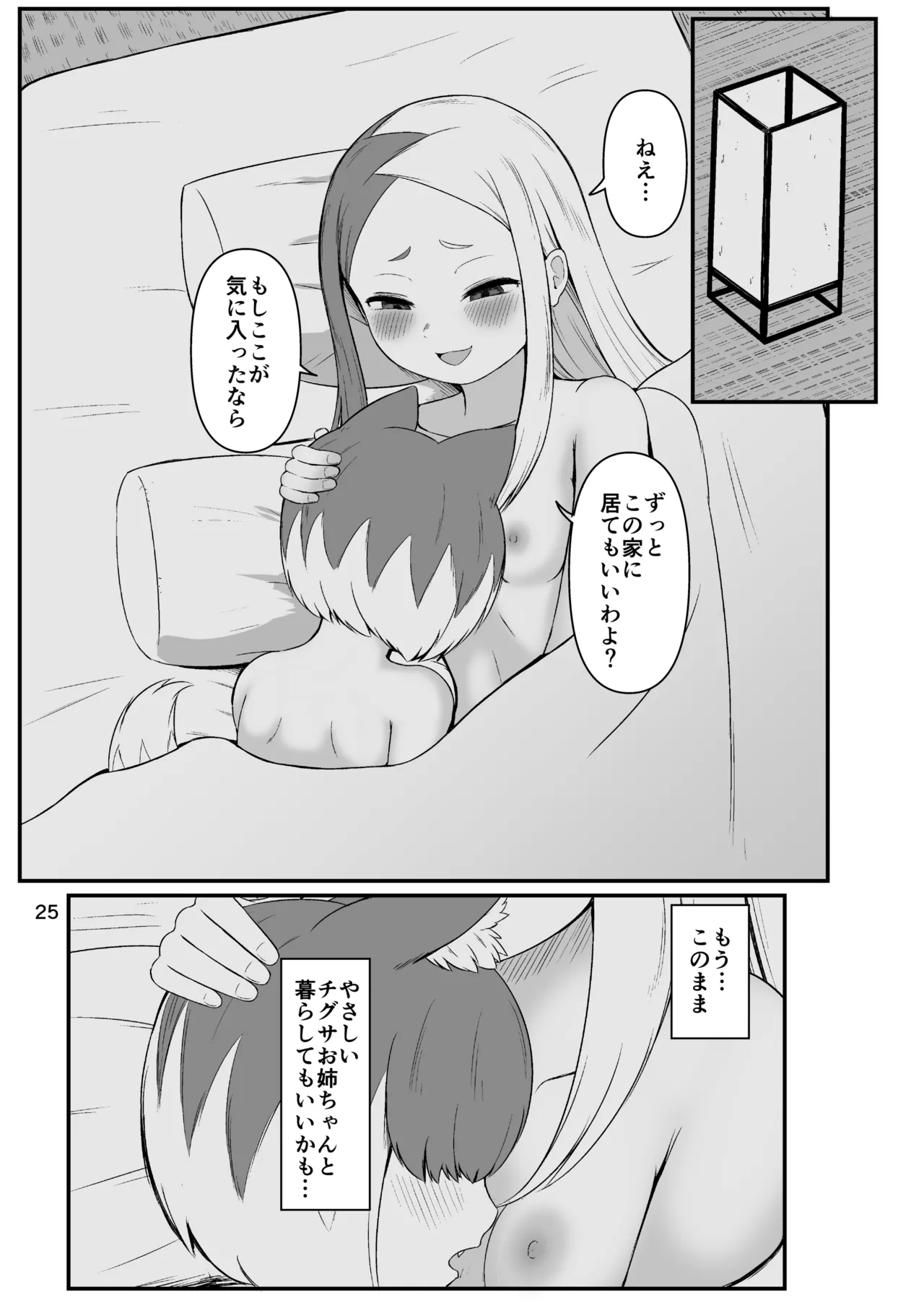 壬生狼ショタ喰い警察チグサ Page.24