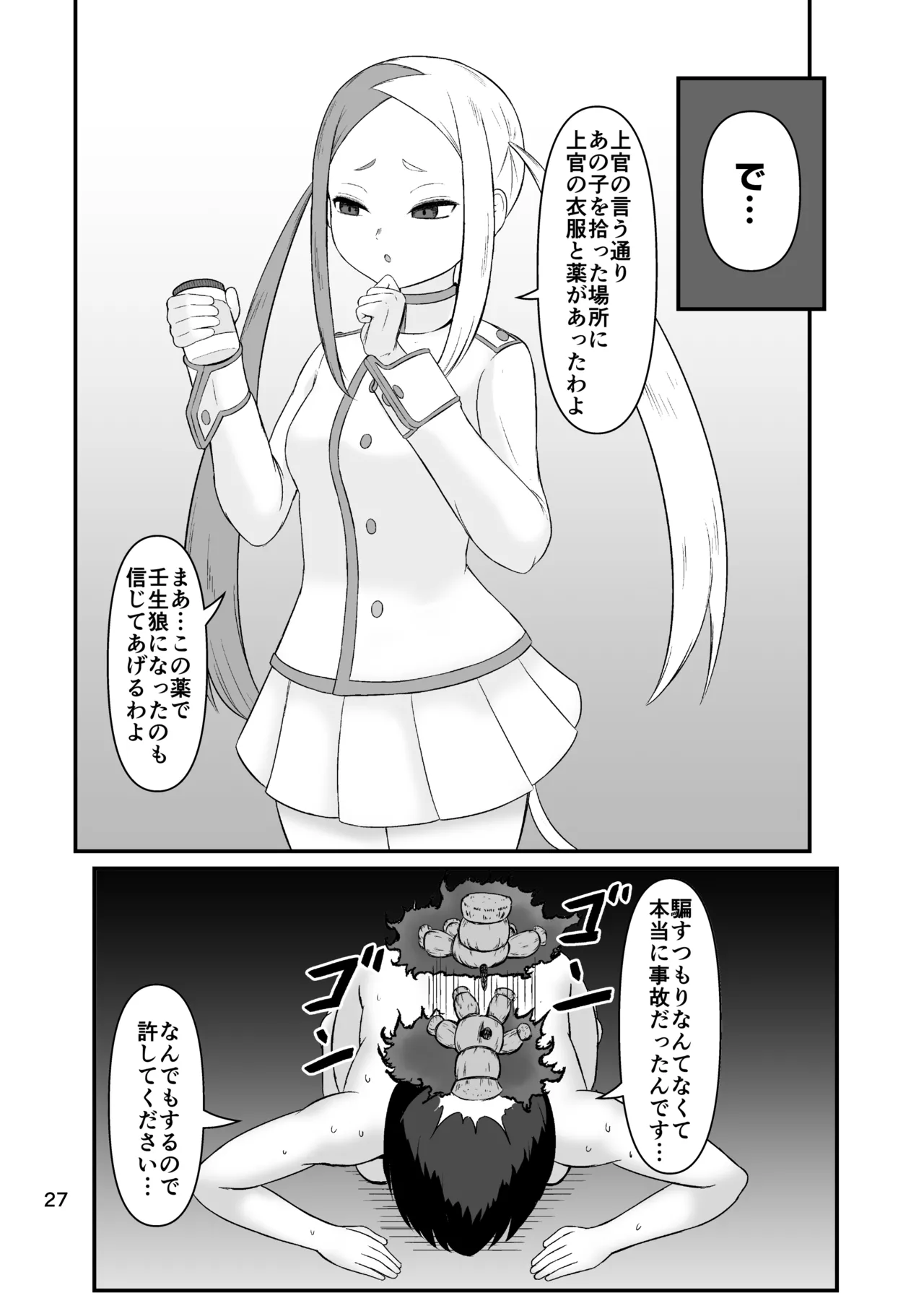 壬生狼ショタ喰い警察チグサ Page.26