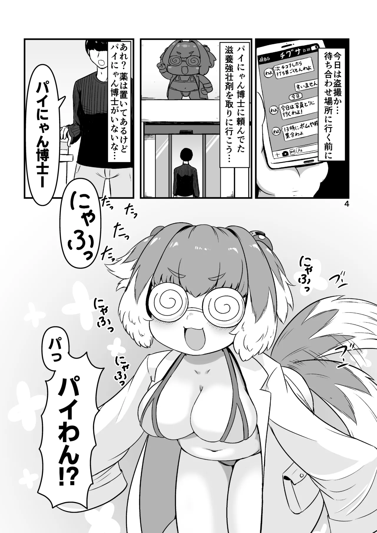 壬生狼ショタ喰い警察チグサ Page.3