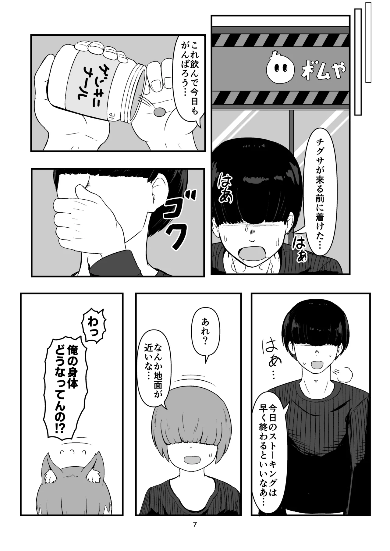 壬生狼ショタ喰い警察チグサ Page.6