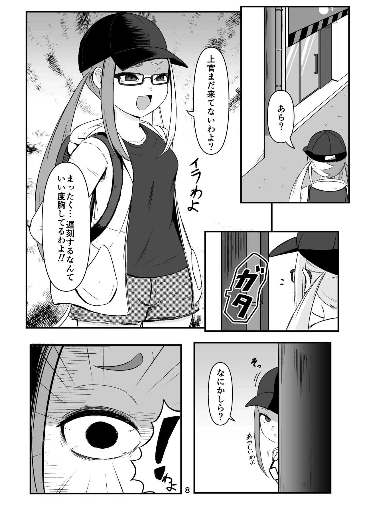 壬生狼ショタ喰い警察チグサ Page.7