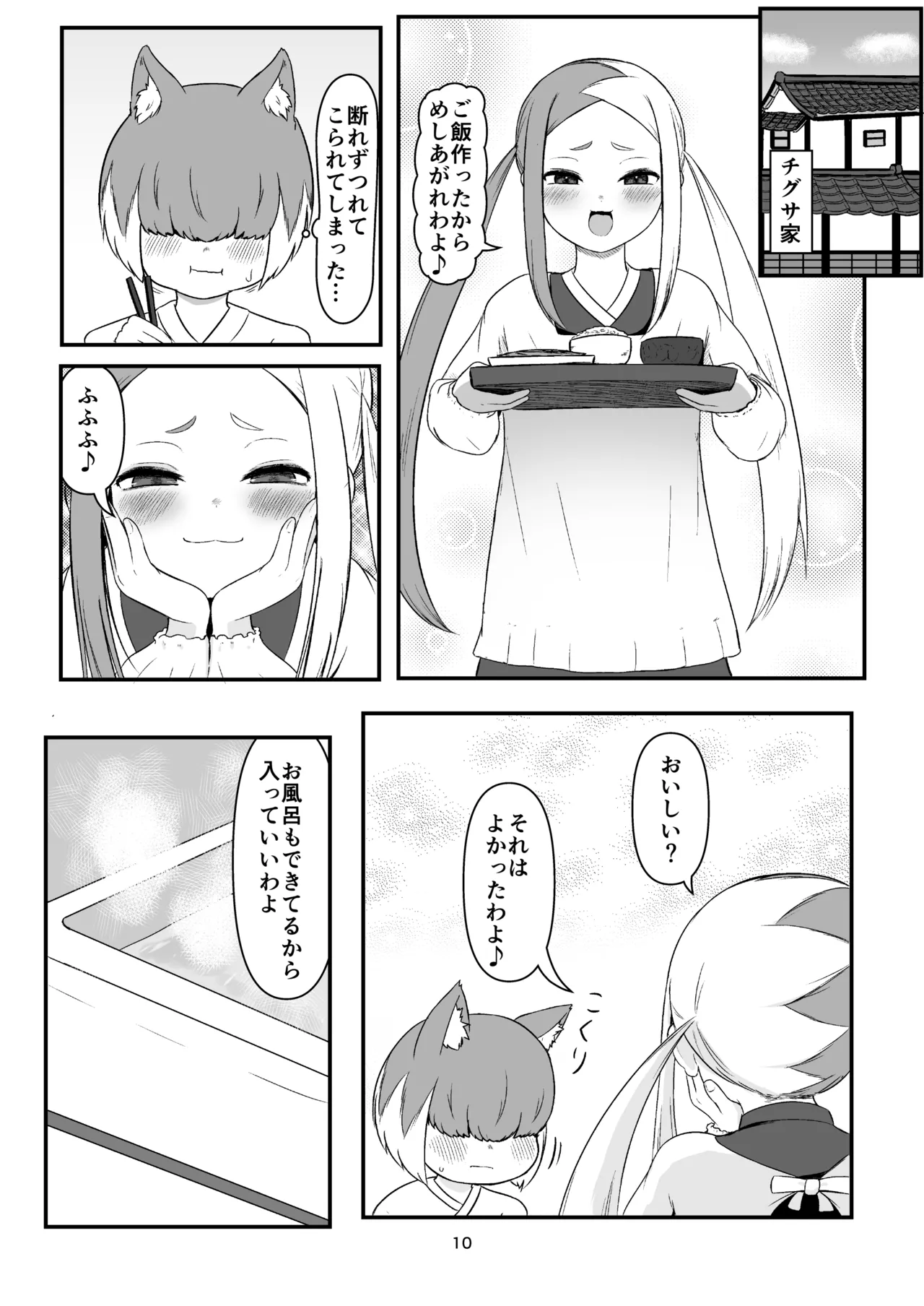 壬生狼ショタ喰い警察チグサ Page.9